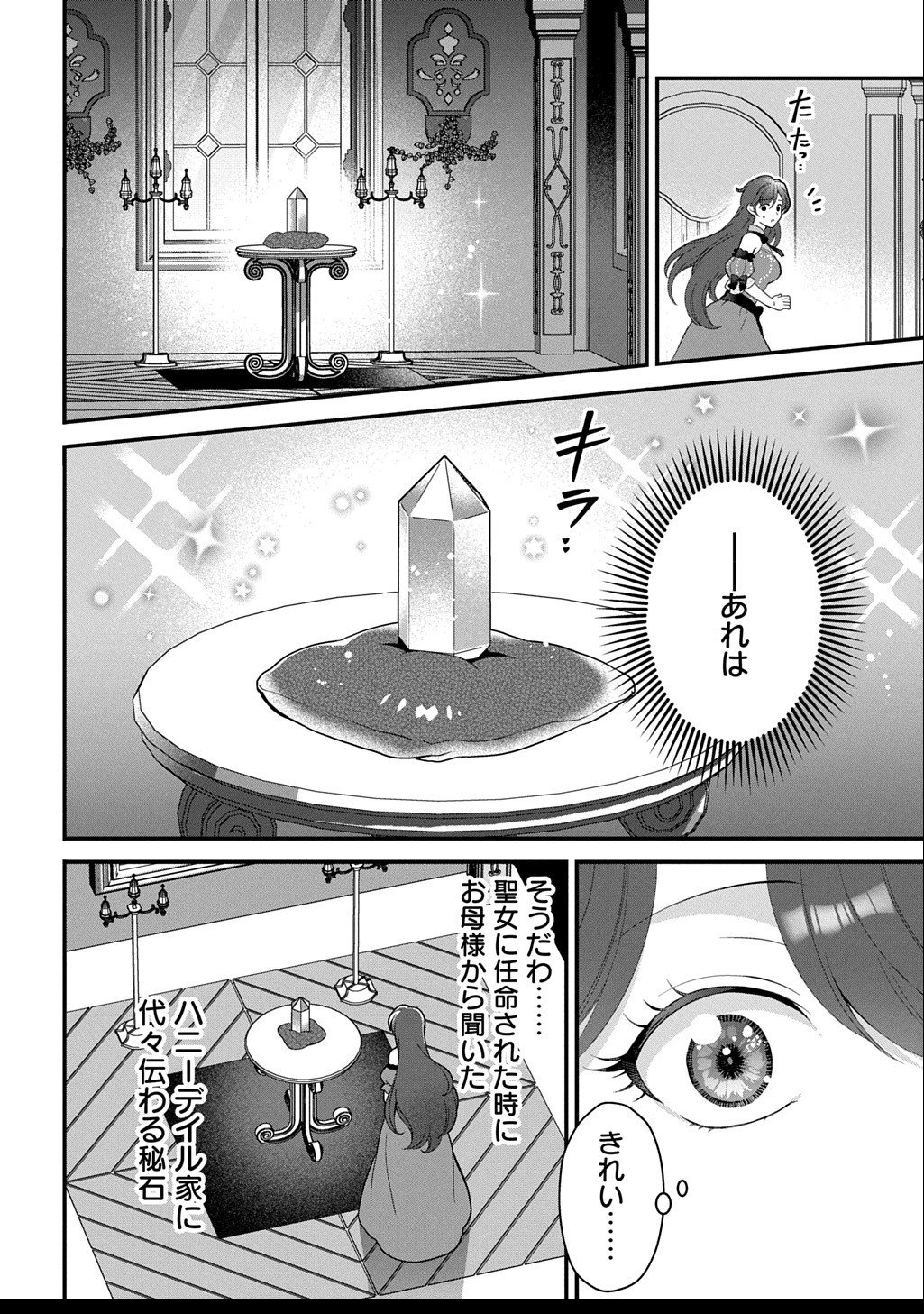 Okazari Seijo no Hazu ga, Shin no Chikara ni Mezameta you desu - Chapter 11.2 - Page 8