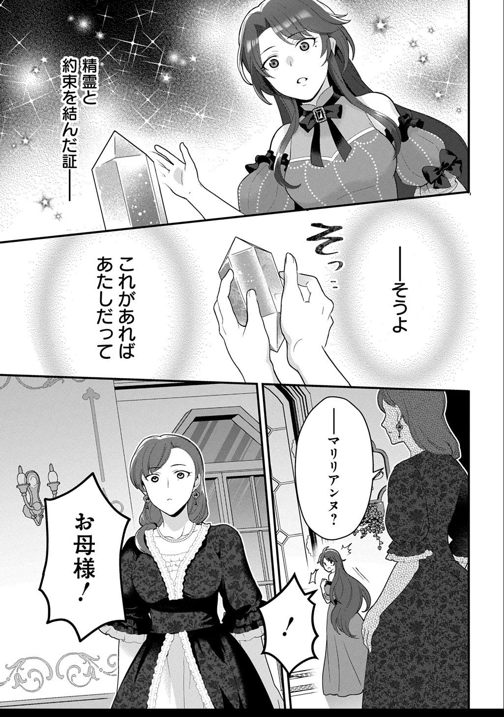 Okazari Seijo no Hazu ga, Shin no Chikara ni Mezameta you desu - Chapter 11.2 - Page 9