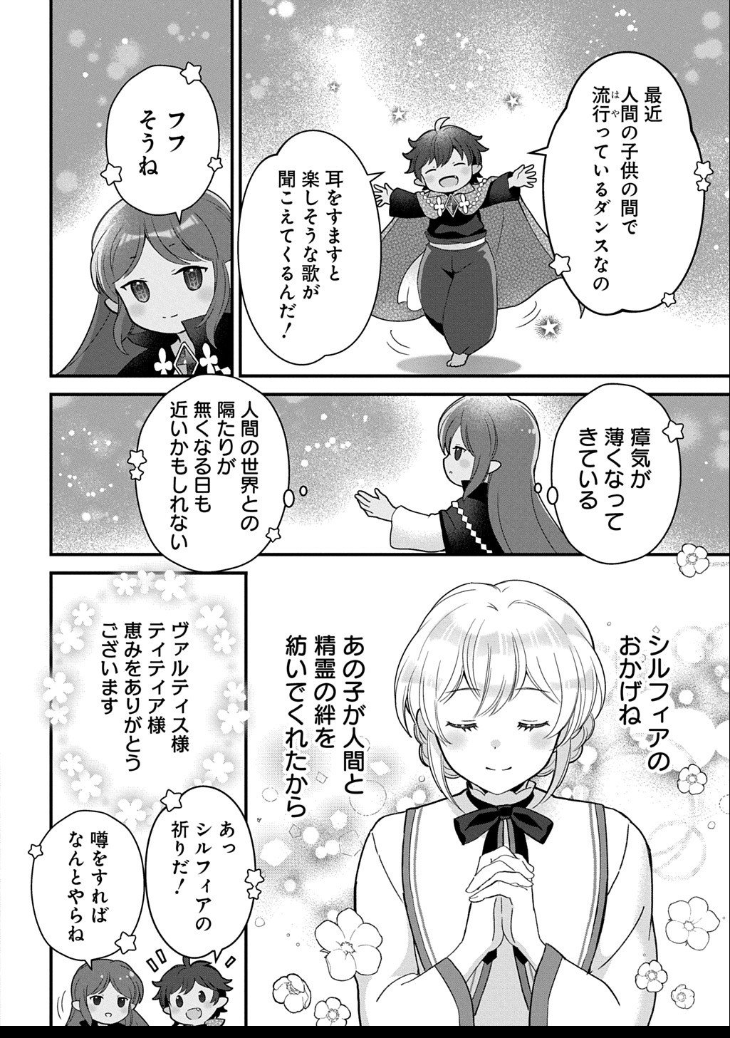 Okazari Seijo no Hazu ga, Shin no Chikara ni Mezameta you desu - Chapter 11.5 - Page 2