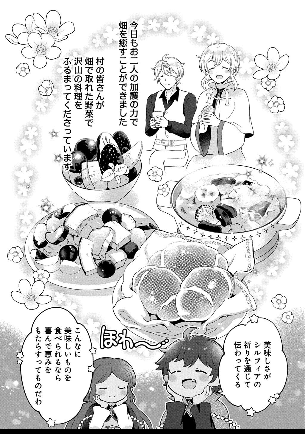 Okazari Seijo no Hazu ga, Shin no Chikara ni Mezameta you desu - Chapter 11.5 - Page 3