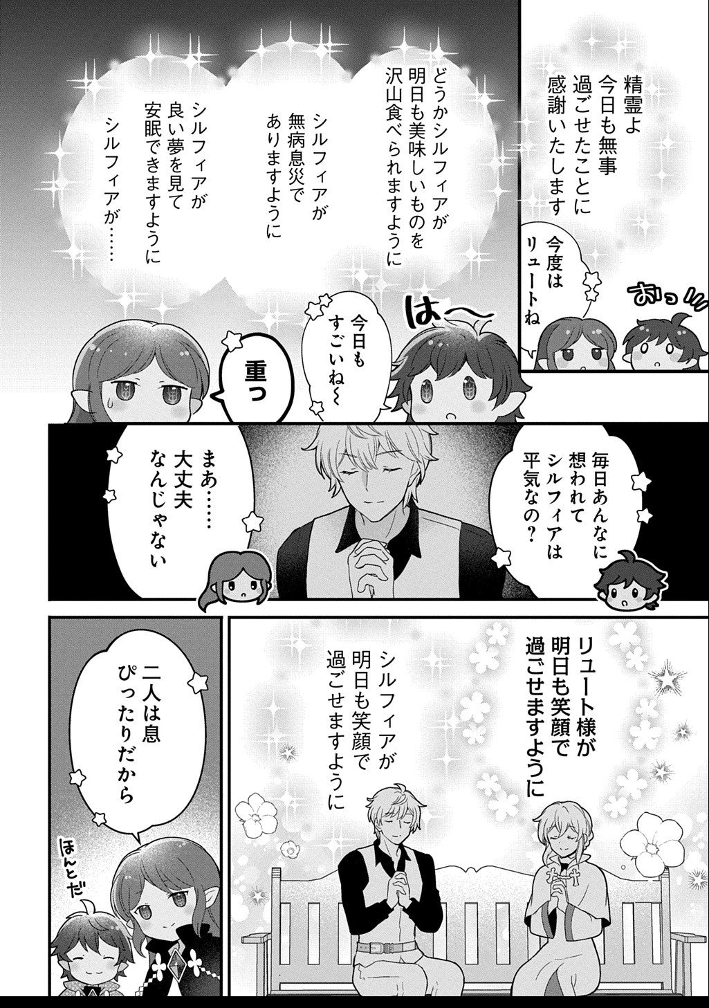 Okazari Seijo no Hazu ga, Shin no Chikara ni Mezameta you desu - Chapter 11.5 - Page 4