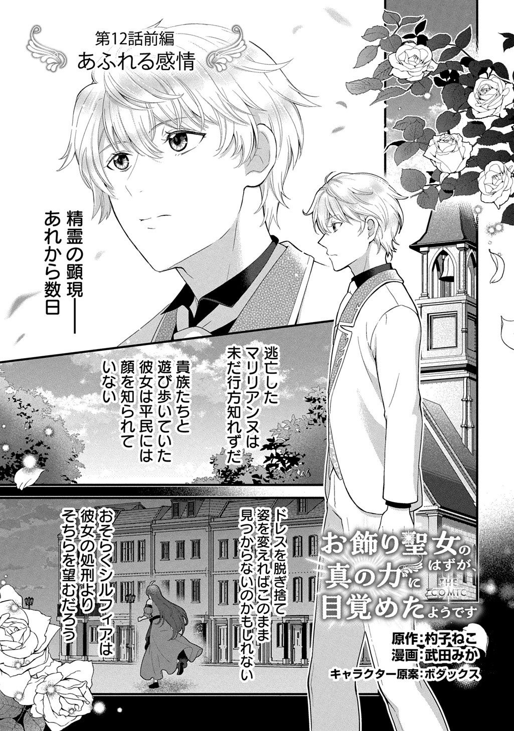 Okazari Seijo no Hazu ga, Shin no Chikara ni Mezameta you desu - Chapter 12.1 - Page 1