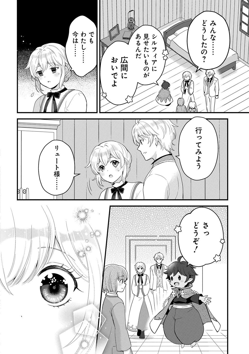 Okazari Seijo no Hazu ga, Shin no Chikara ni Mezameta you desu - Chapter 12.1 - Page 10