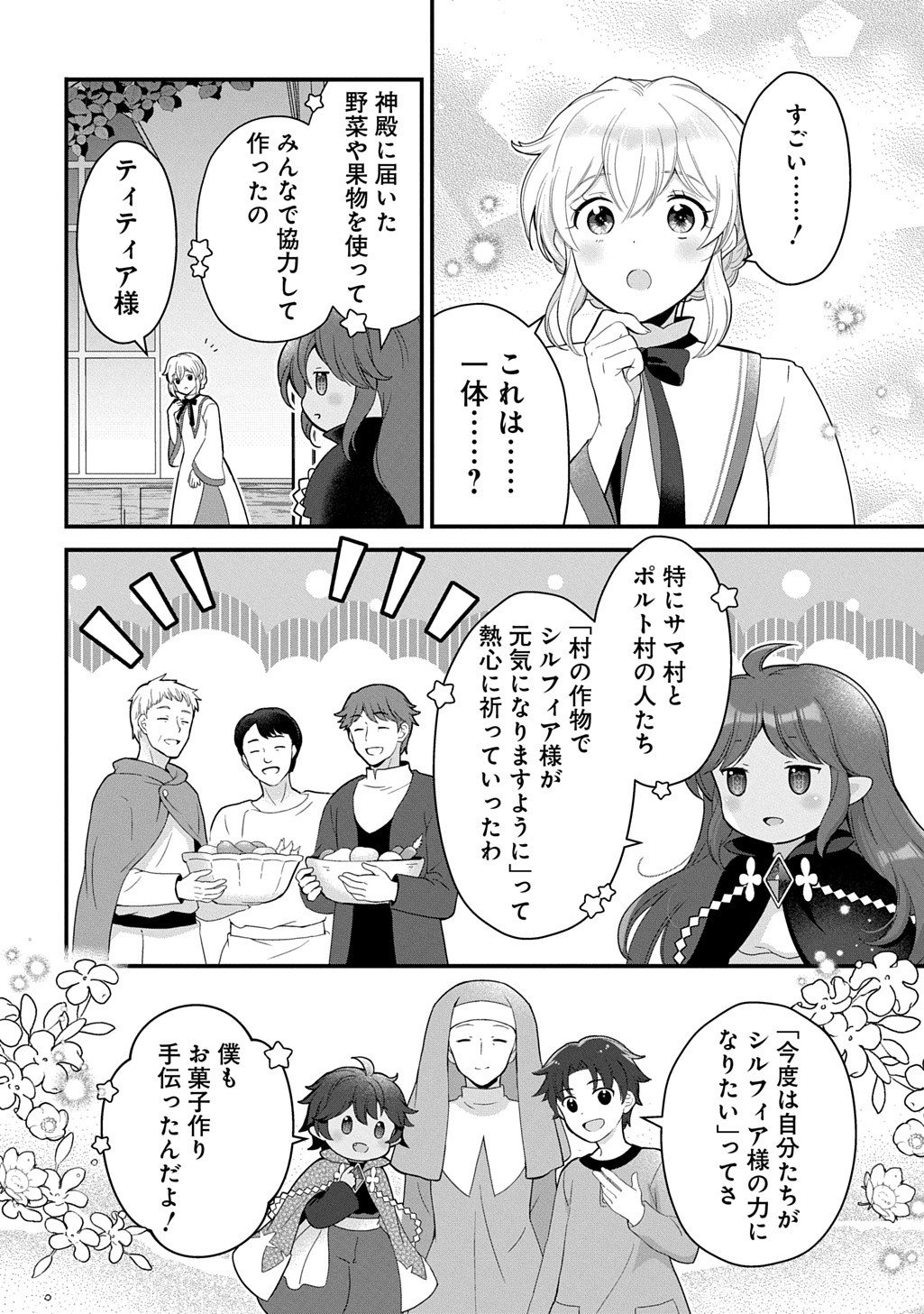 Okazari Seijo no Hazu ga, Shin no Chikara ni Mezameta you desu - Chapter 12.1 - Page 12