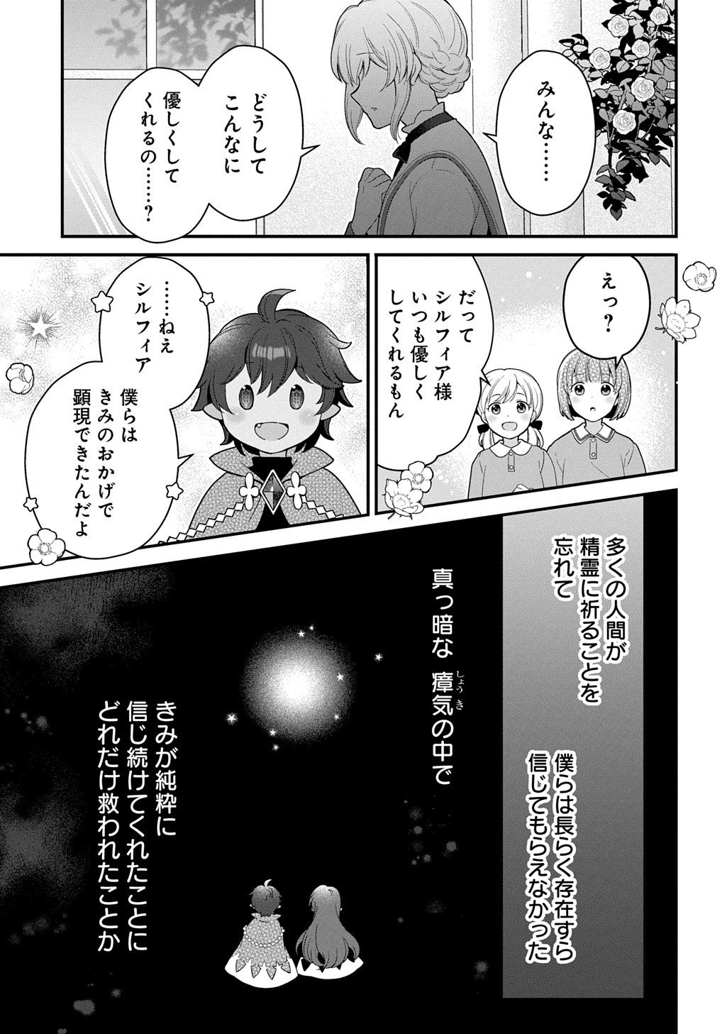 Okazari Seijo no Hazu ga, Shin no Chikara ni Mezameta you desu - Chapter 12.1 - Page 13