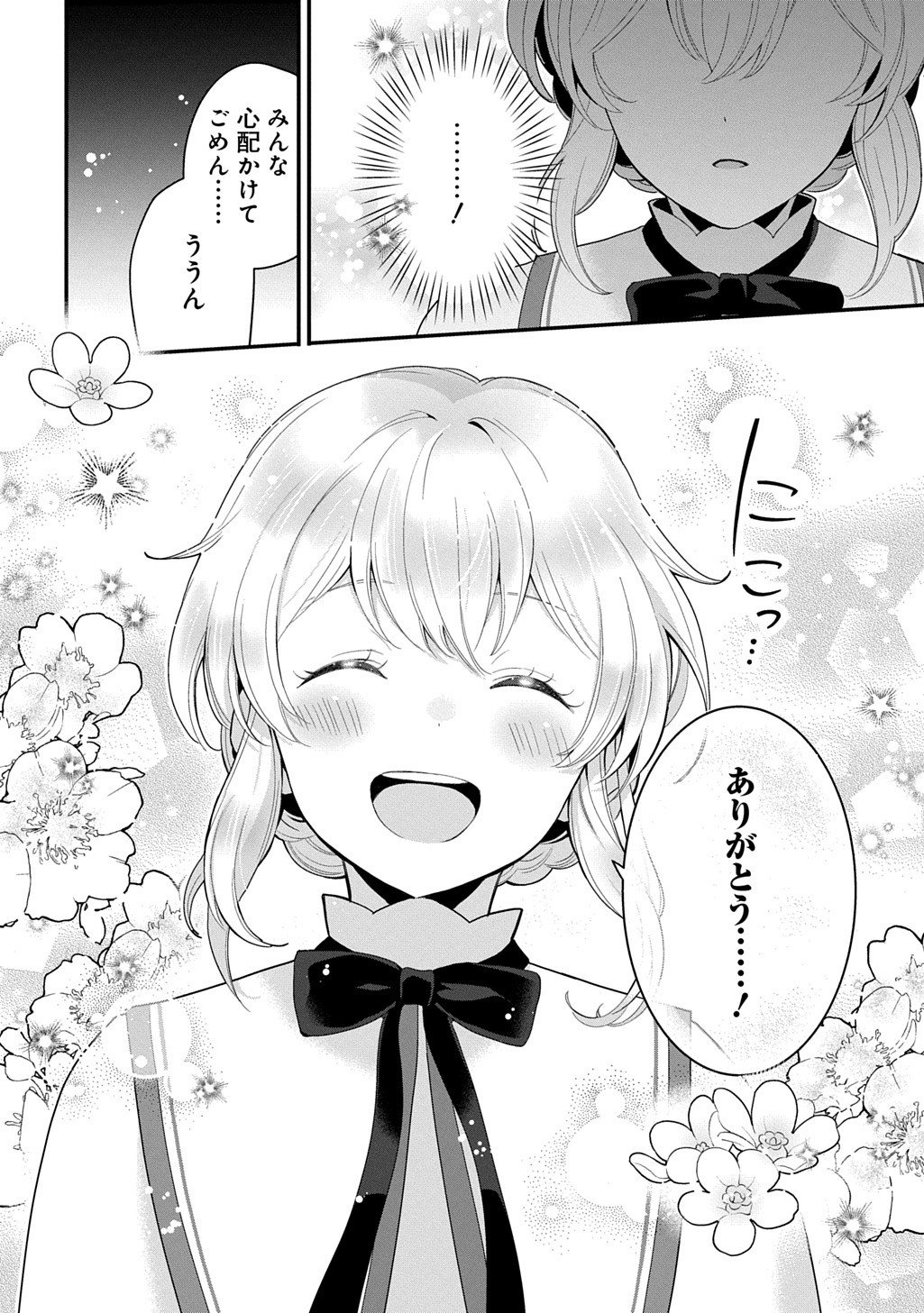 Okazari Seijo no Hazu ga, Shin no Chikara ni Mezameta you desu - Chapter 12.1 - Page 14