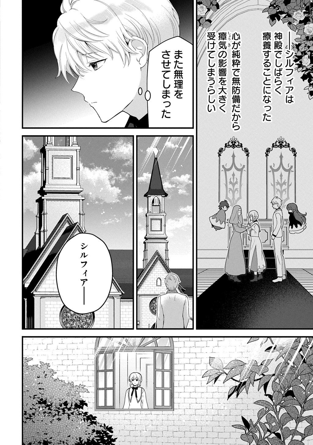 Okazari Seijo no Hazu ga, Shin no Chikara ni Mezameta you desu - Chapter 12.1 - Page 2