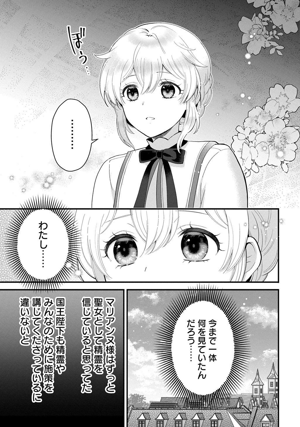 Okazari Seijo no Hazu ga, Shin no Chikara ni Mezameta you desu - Chapter 12.1 - Page 3
