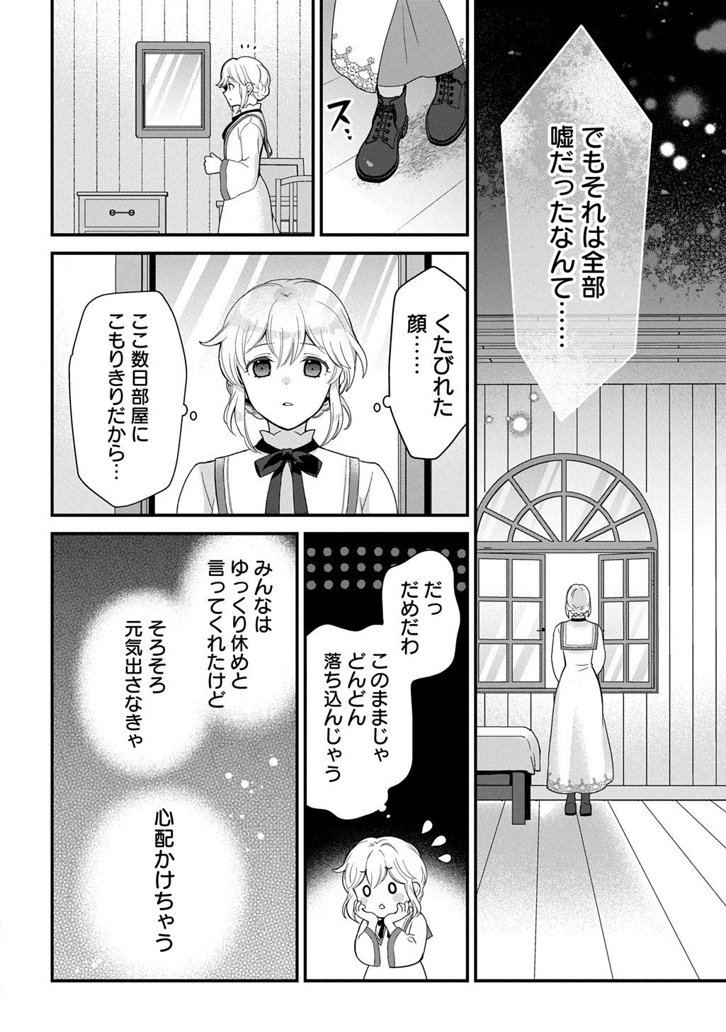 Okazari Seijo no Hazu ga, Shin no Chikara ni Mezameta you desu - Chapter 12.1 - Page 4