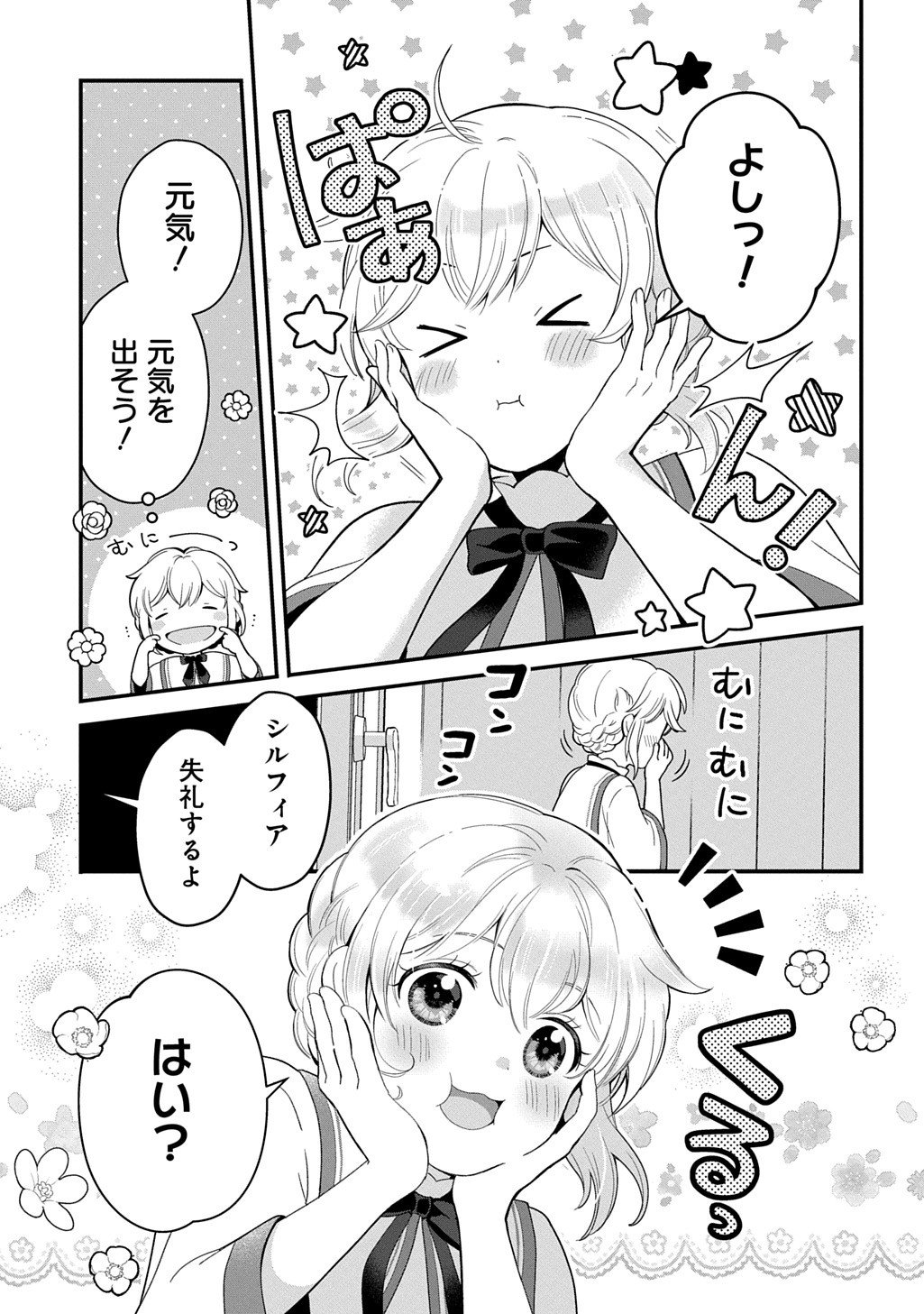 Okazari Seijo no Hazu ga, Shin no Chikara ni Mezameta you desu - Chapter 12.1 - Page 5