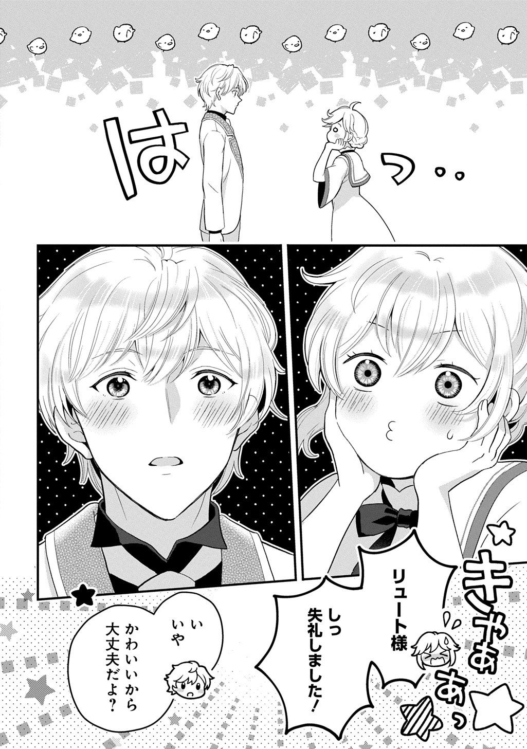 Okazari Seijo no Hazu ga, Shin no Chikara ni Mezameta you desu - Chapter 12.1 - Page 6