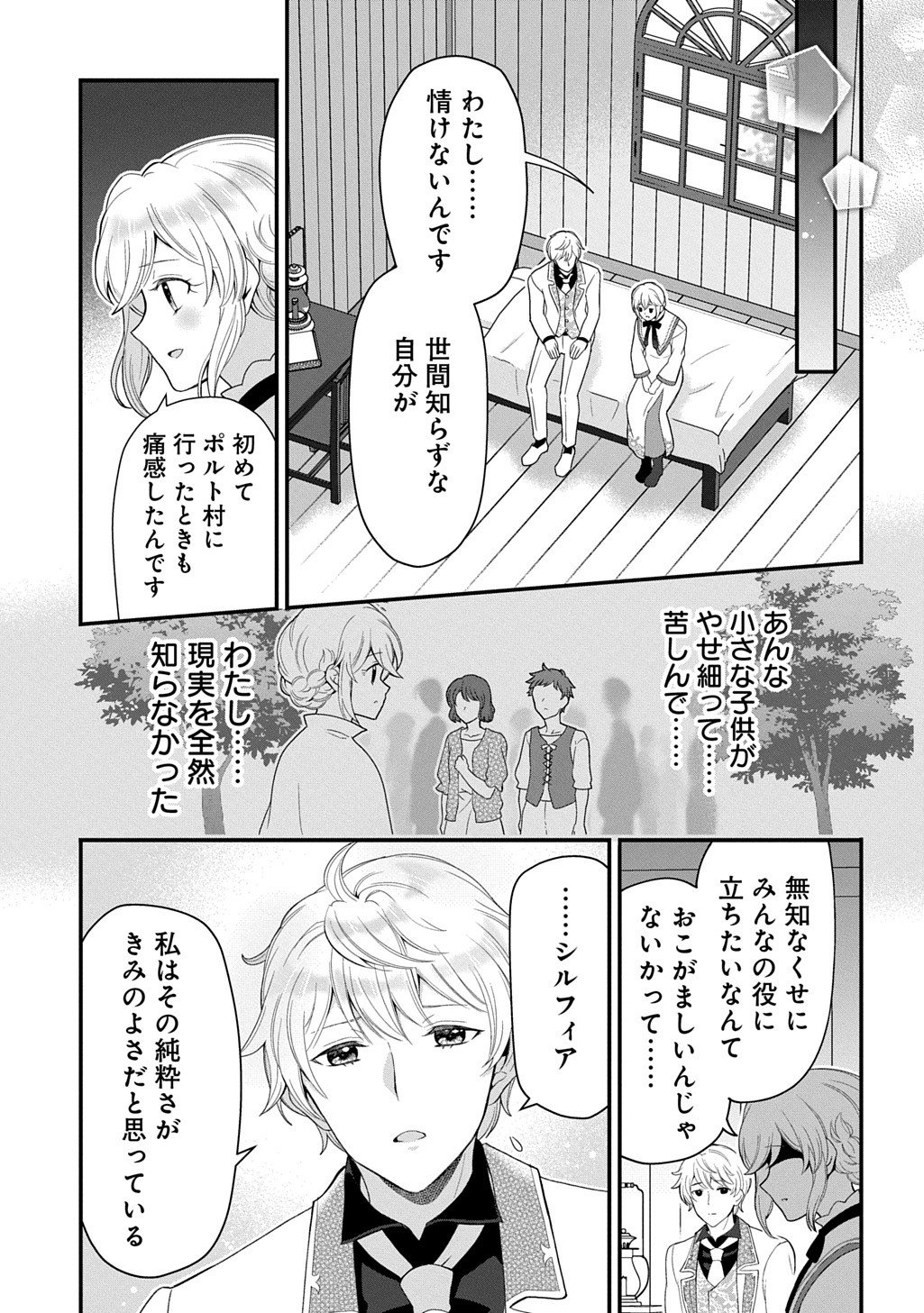 Okazari Seijo no Hazu ga, Shin no Chikara ni Mezameta you desu - Chapter 12.1 - Page 7