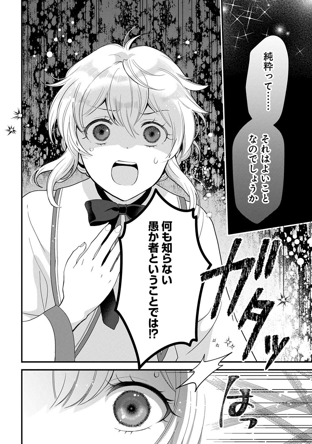 Okazari Seijo no Hazu ga, Shin no Chikara ni Mezameta you desu - Chapter 12.1 - Page 8