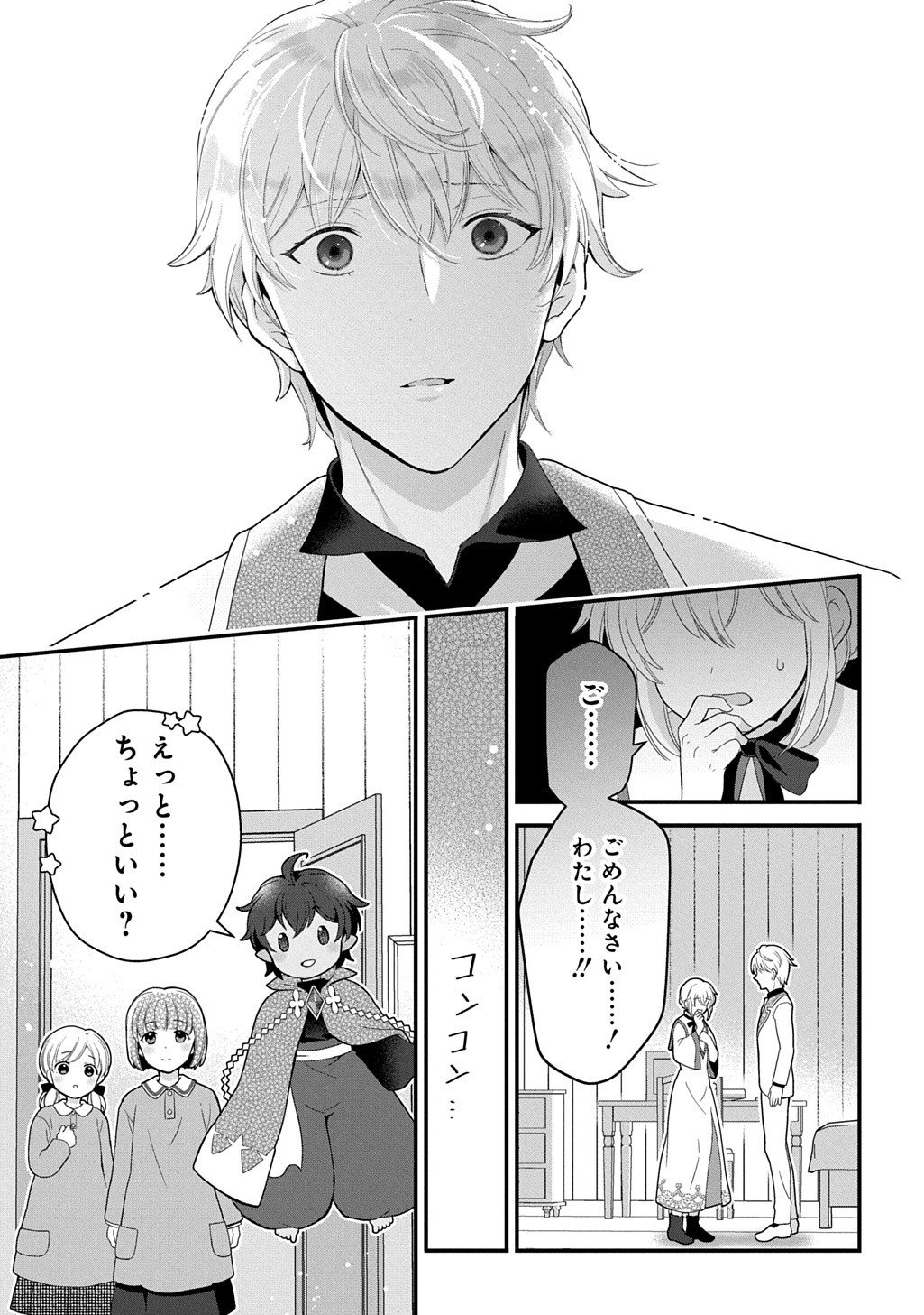 Okazari Seijo no Hazu ga, Shin no Chikara ni Mezameta you desu - Chapter 12.1 - Page 9