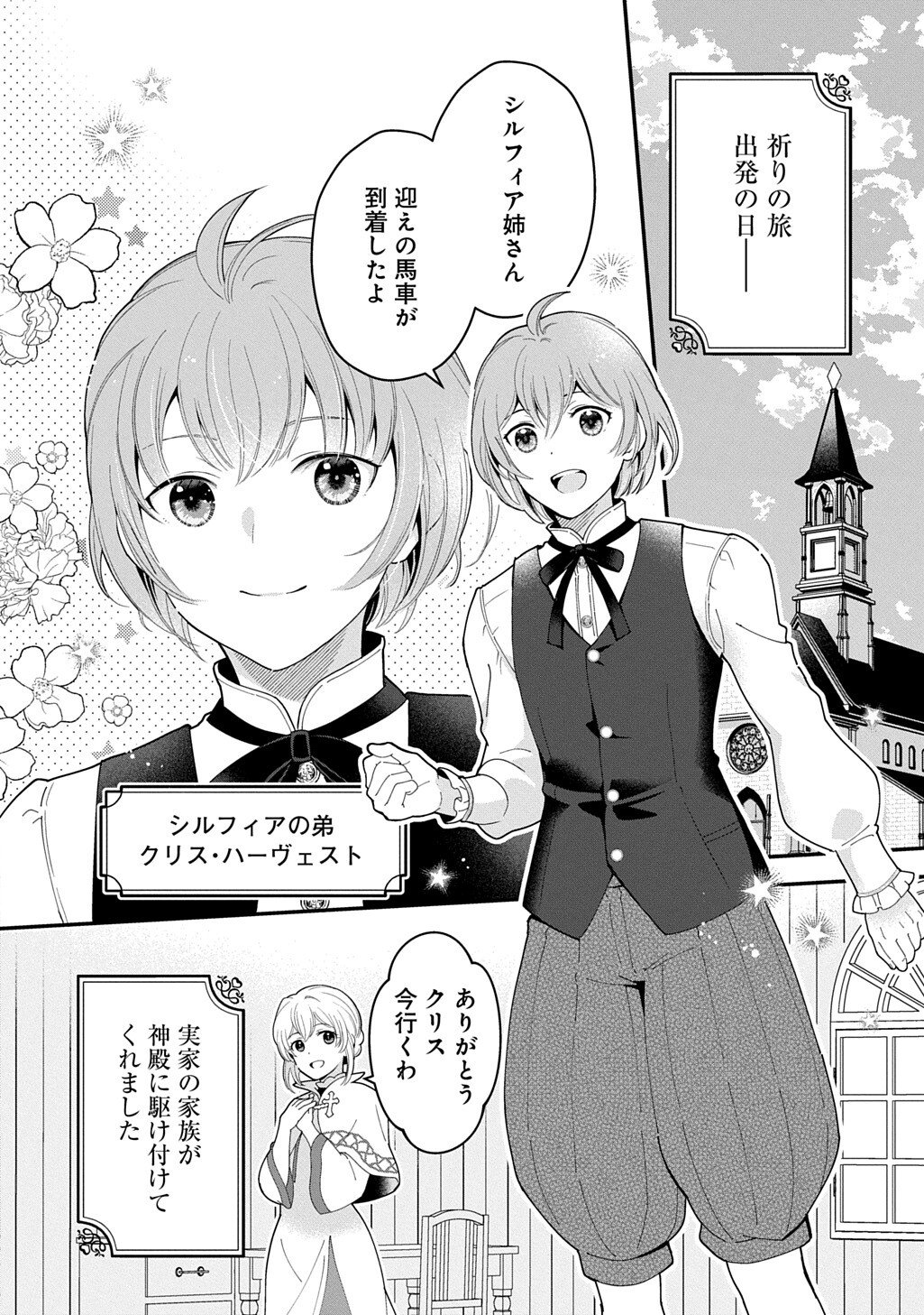 Okazari Seijo no Hazu ga, Shin no Chikara ni Mezameta you desu - Chapter 13 - Page 10