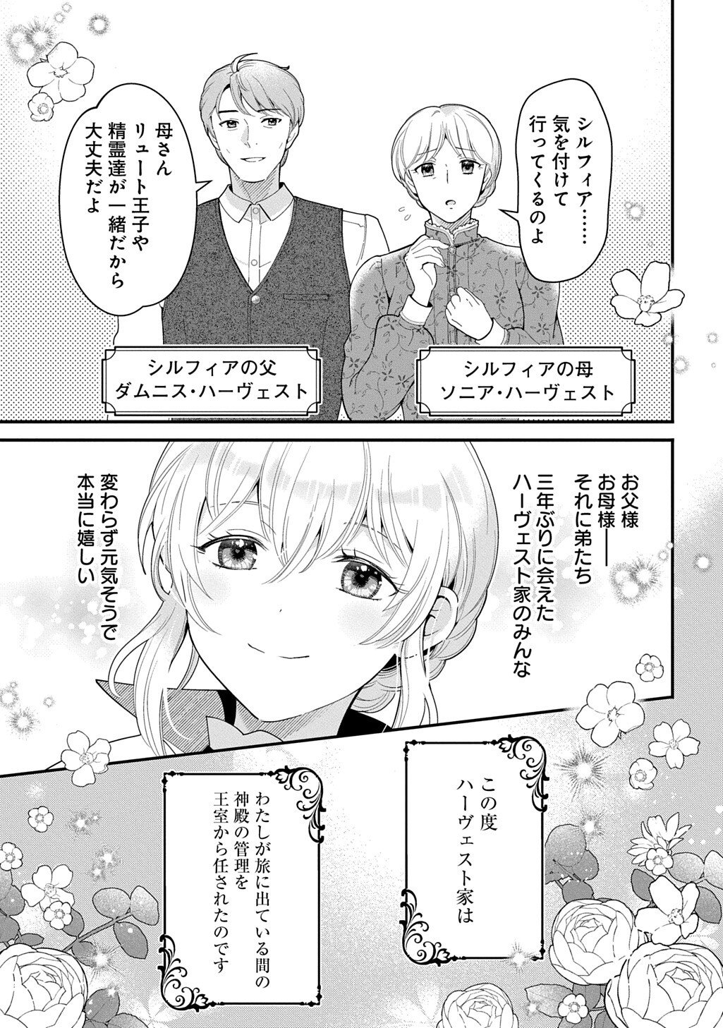 Okazari Seijo no Hazu ga, Shin no Chikara ni Mezameta you desu - Chapter 13 - Page 11
