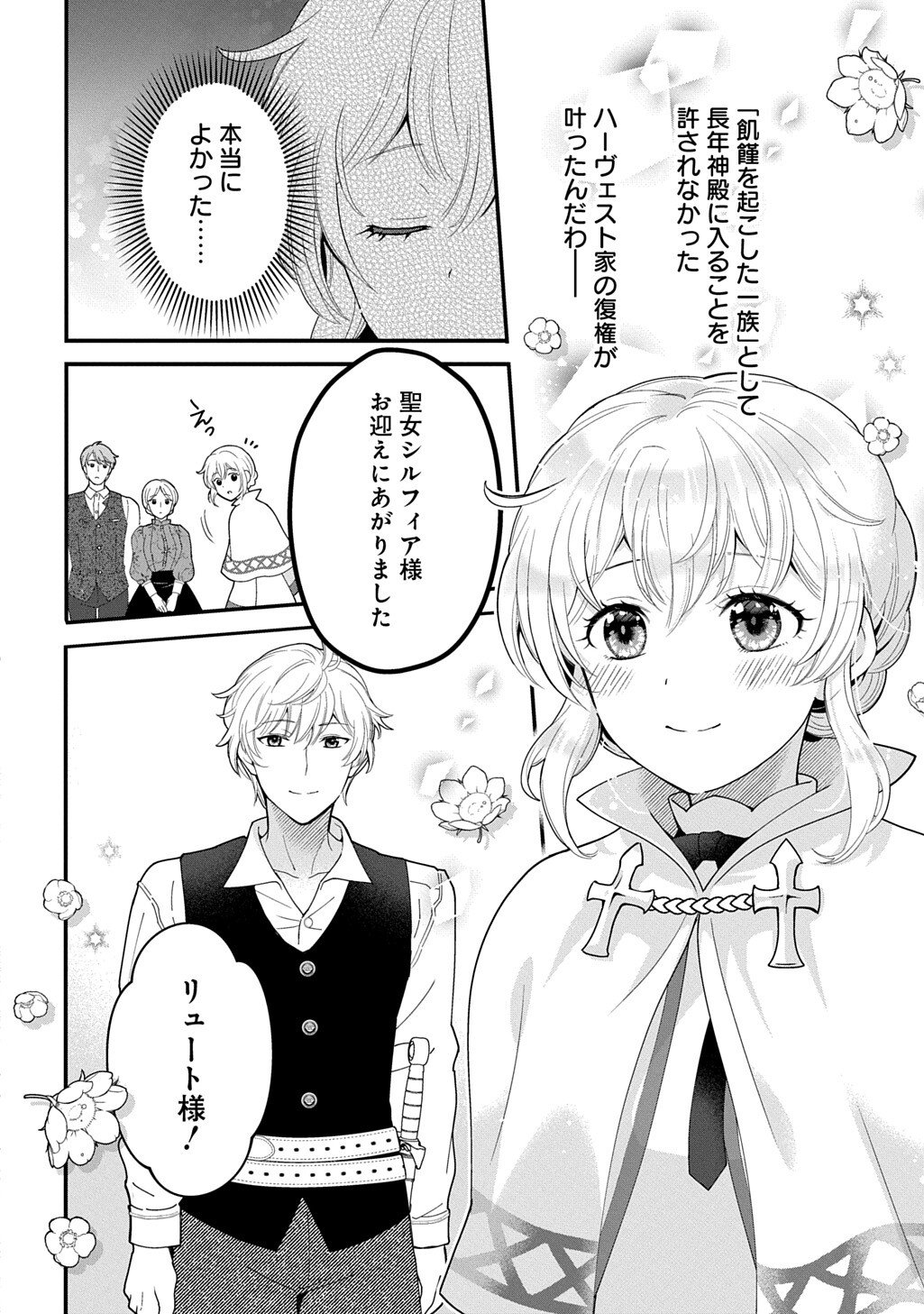 Okazari Seijo no Hazu ga, Shin no Chikara ni Mezameta you desu - Chapter 13 - Page 12