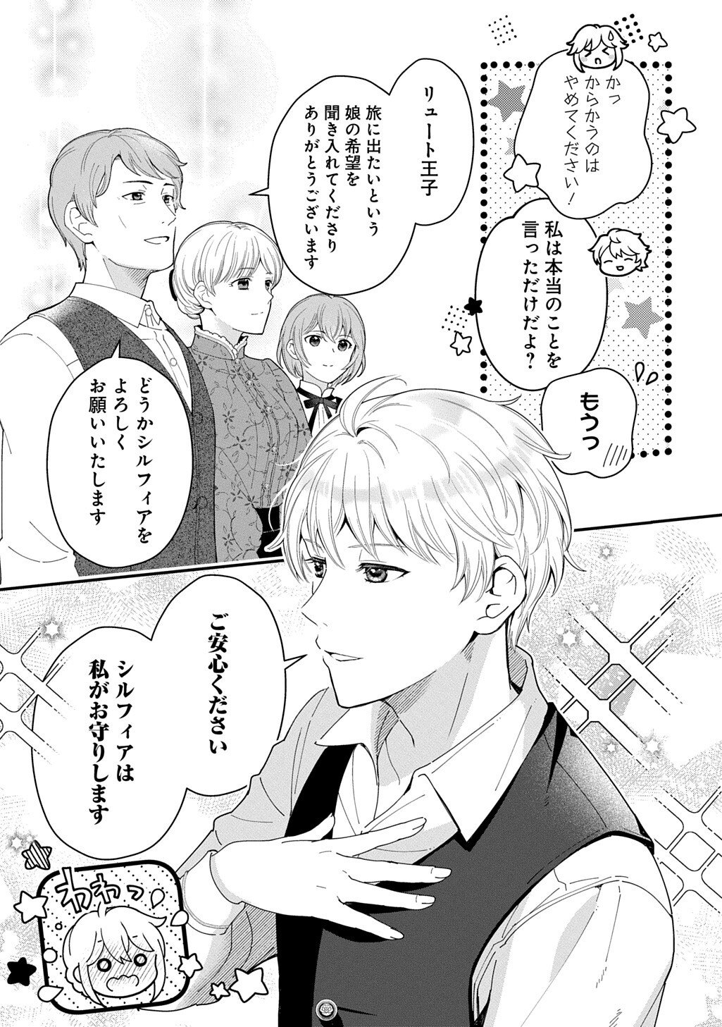 Okazari Seijo no Hazu ga, Shin no Chikara ni Mezameta you desu - Chapter 13 - Page 13