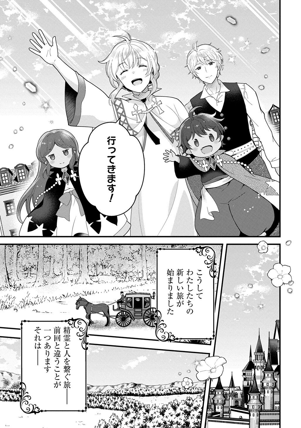Okazari Seijo no Hazu ga, Shin no Chikara ni Mezameta you desu - Chapter 13 - Page 15