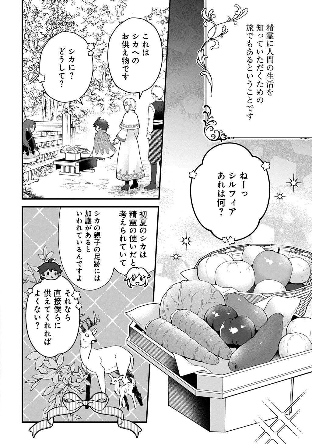 Okazari Seijo no Hazu ga, Shin no Chikara ni Mezameta you desu - Chapter 13 - Page 16
