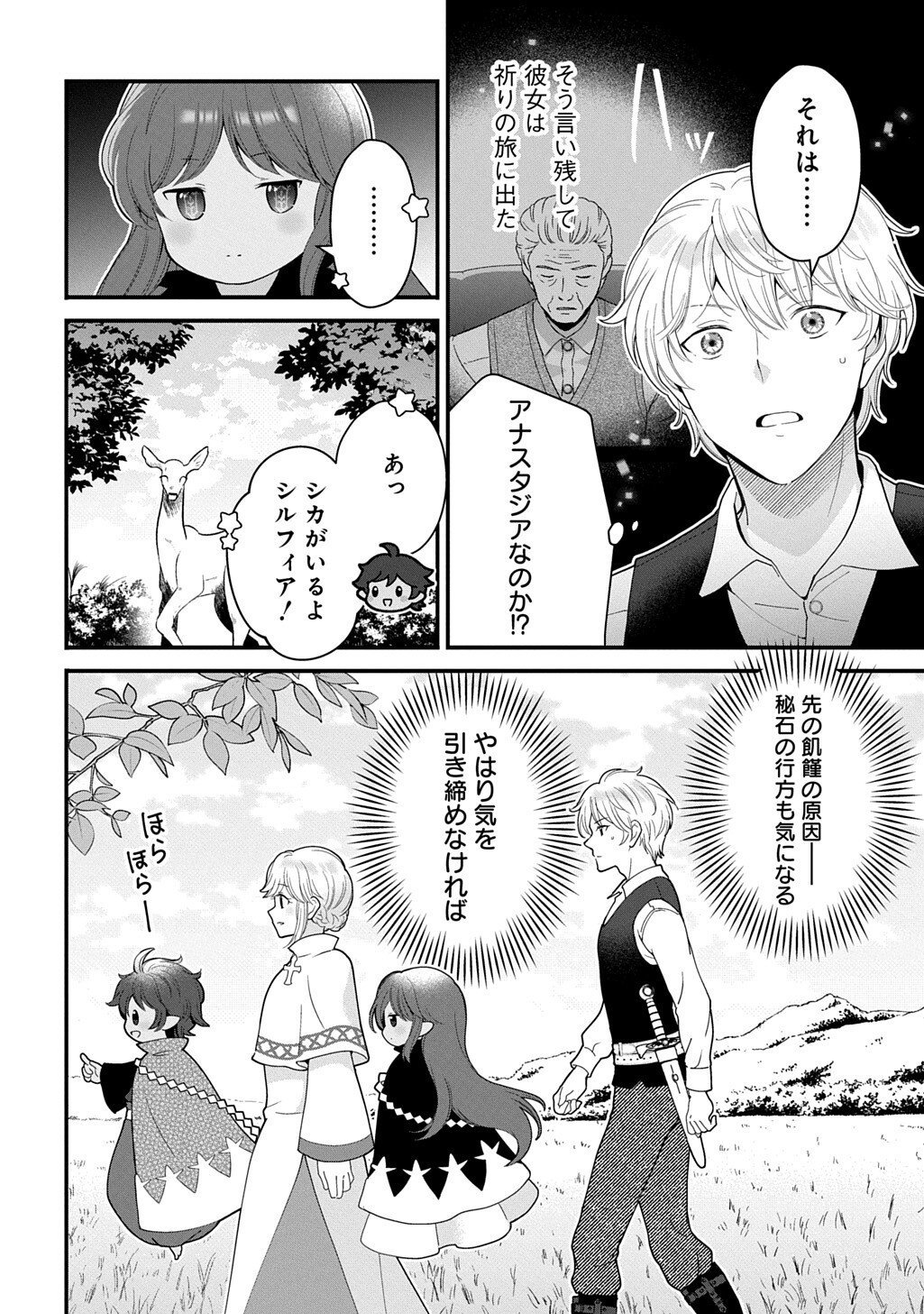 Okazari Seijo no Hazu ga, Shin no Chikara ni Mezameta you desu - Chapter 13 - Page 18
