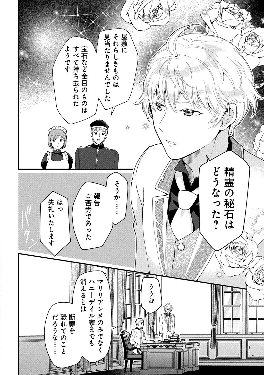 Okazari Seijo no Hazu ga, Shin no Chikara ni Mezameta you desu - Chapter 13 - Page 2