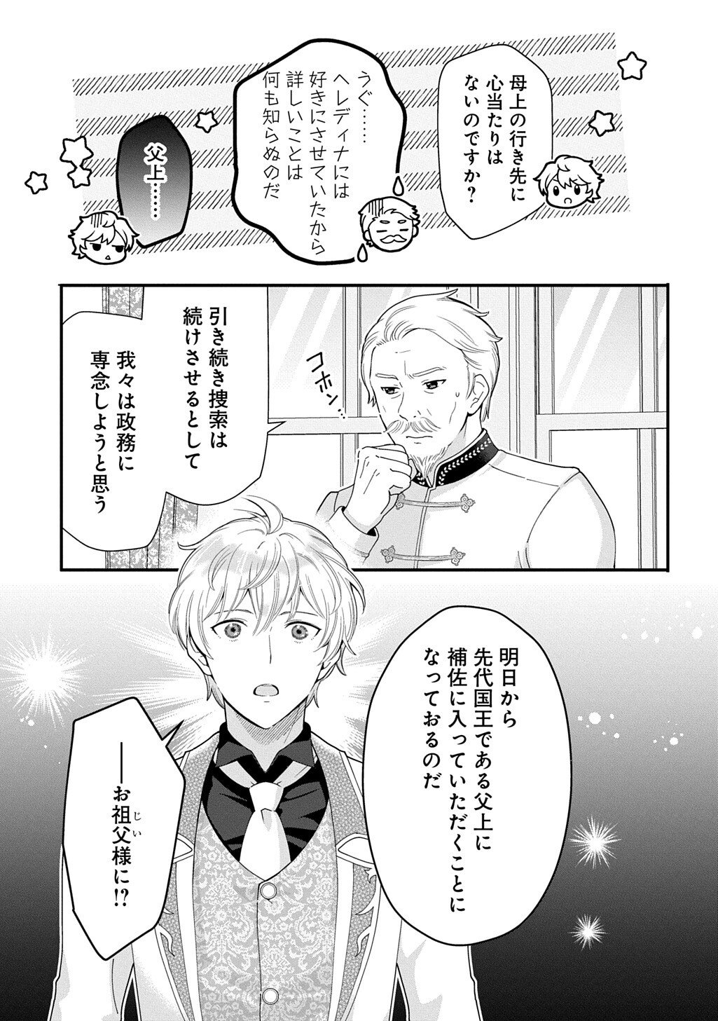 Okazari Seijo no Hazu ga, Shin no Chikara ni Mezameta you desu - Chapter 13 - Page 3