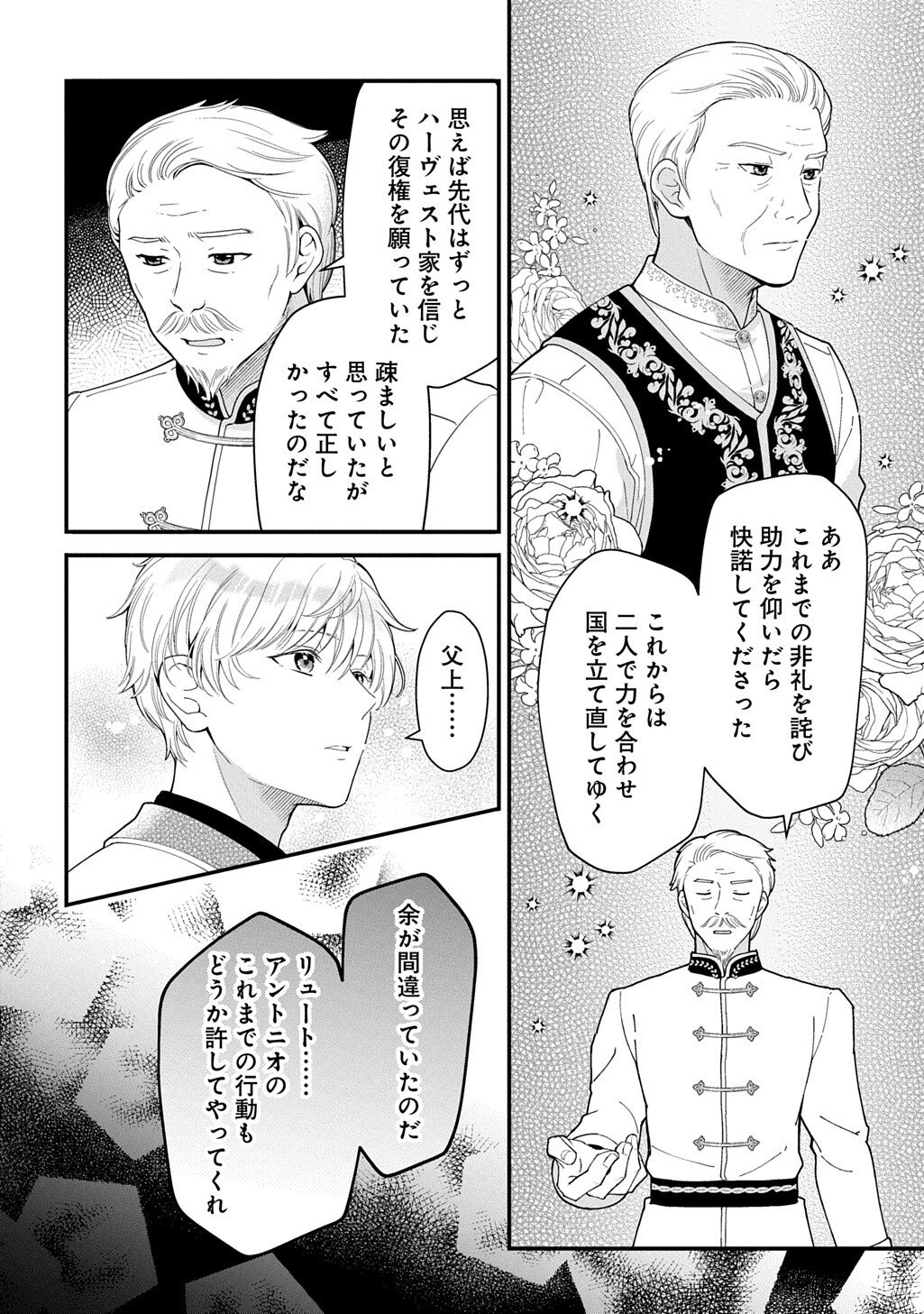 Okazari Seijo no Hazu ga, Shin no Chikara ni Mezameta you desu - Chapter 13 - Page 4