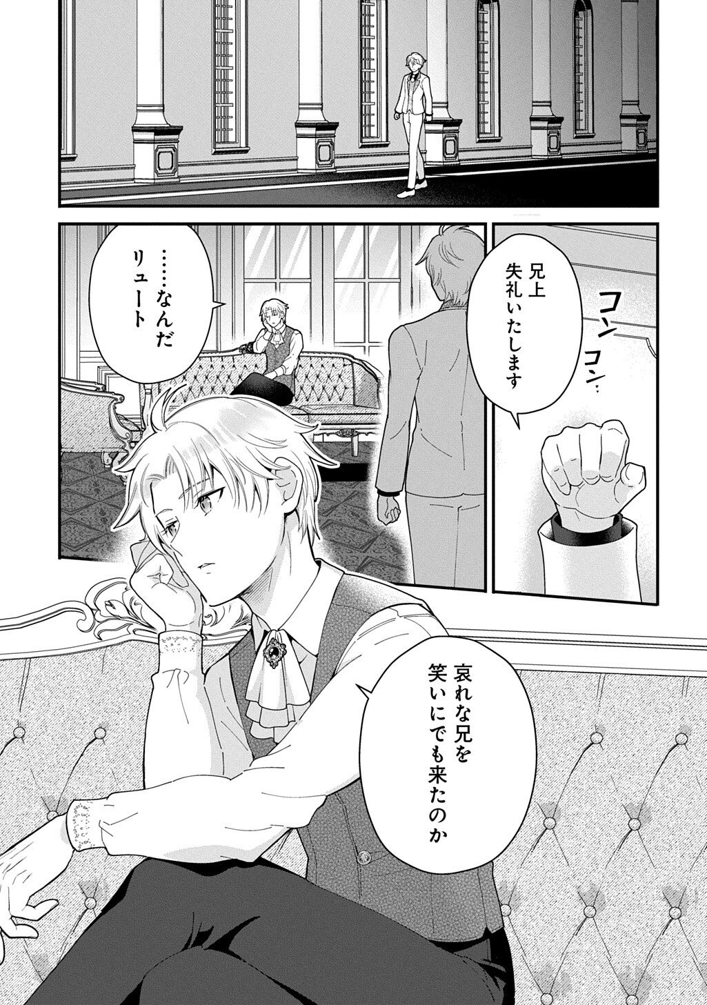Okazari Seijo no Hazu ga, Shin no Chikara ni Mezameta you desu - Chapter 13 - Page 5