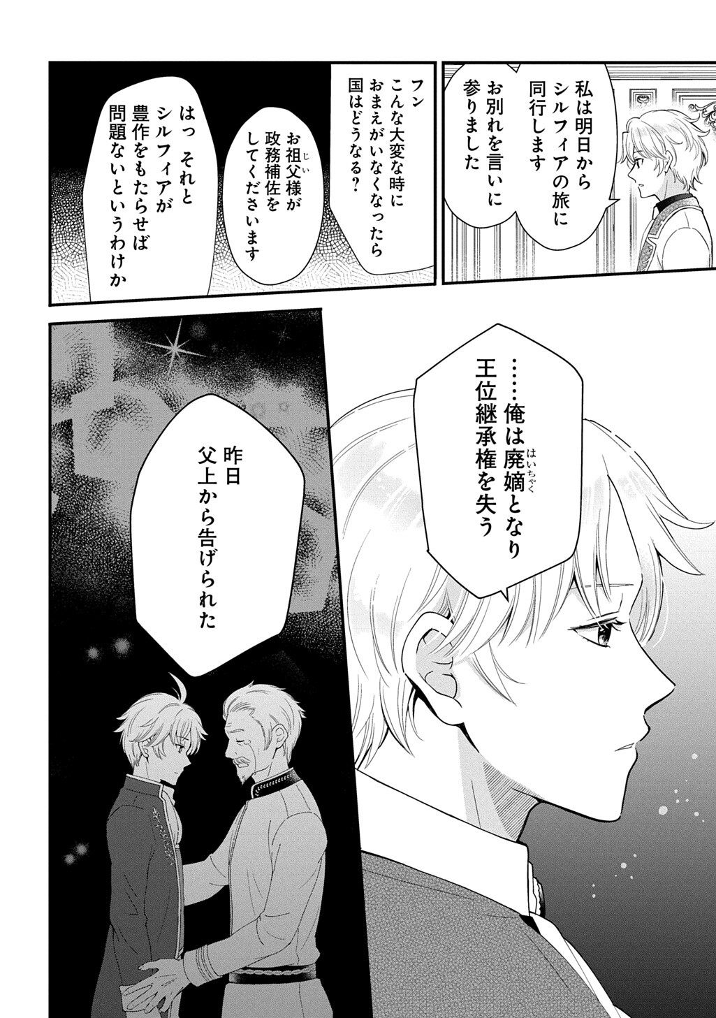 Okazari Seijo no Hazu ga, Shin no Chikara ni Mezameta you desu - Chapter 13 - Page 6