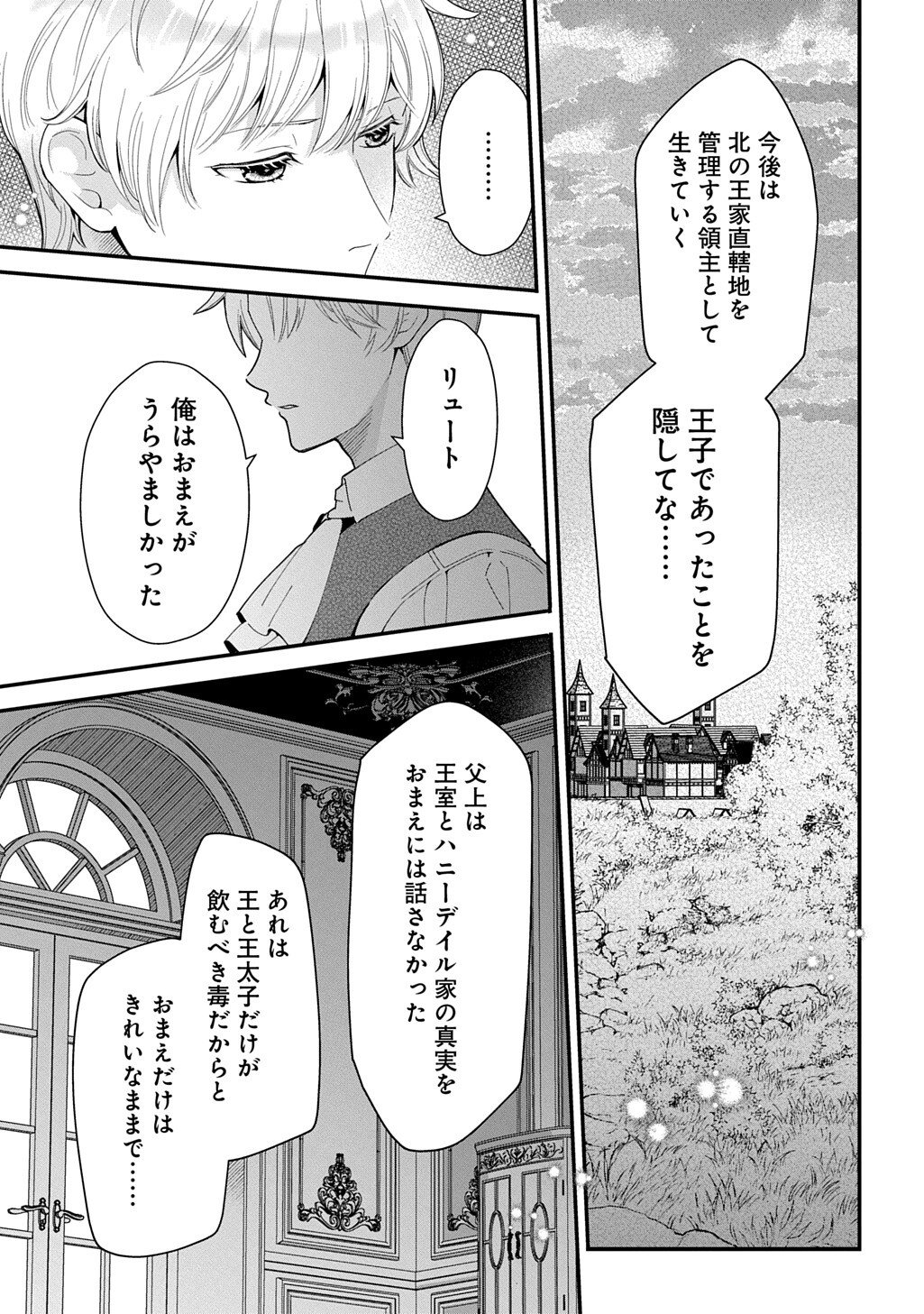 Okazari Seijo no Hazu ga, Shin no Chikara ni Mezameta you desu - Chapter 13 - Page 7