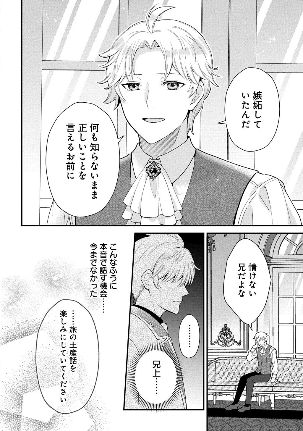 Okazari Seijo no Hazu ga, Shin no Chikara ni Mezameta you desu - Chapter 13 - Page 8