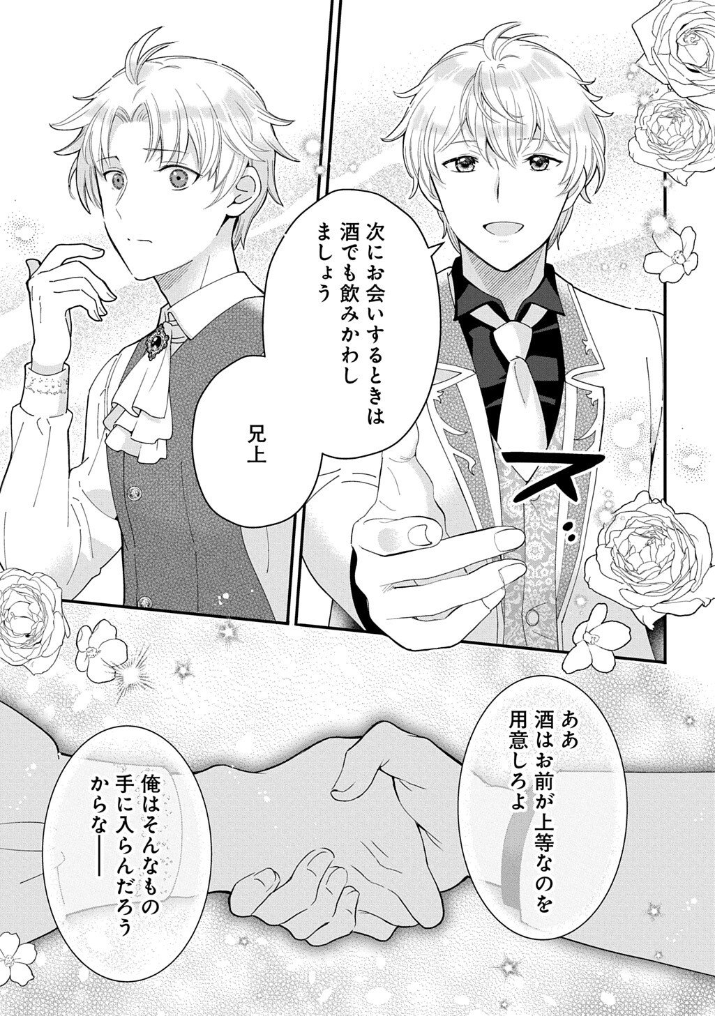 Okazari Seijo no Hazu ga, Shin no Chikara ni Mezameta you desu - Chapter 13 - Page 9