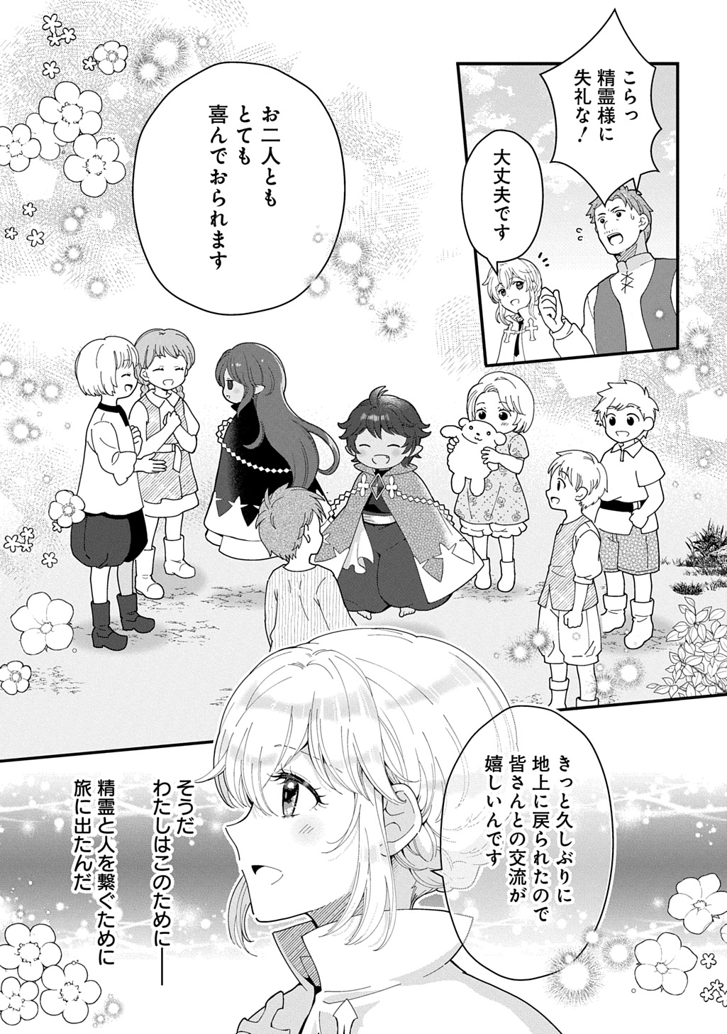 Okazari Seijo no Hazu ga, Shin no Chikara ni Mezameta you desu - Chapter 14 - Page 11