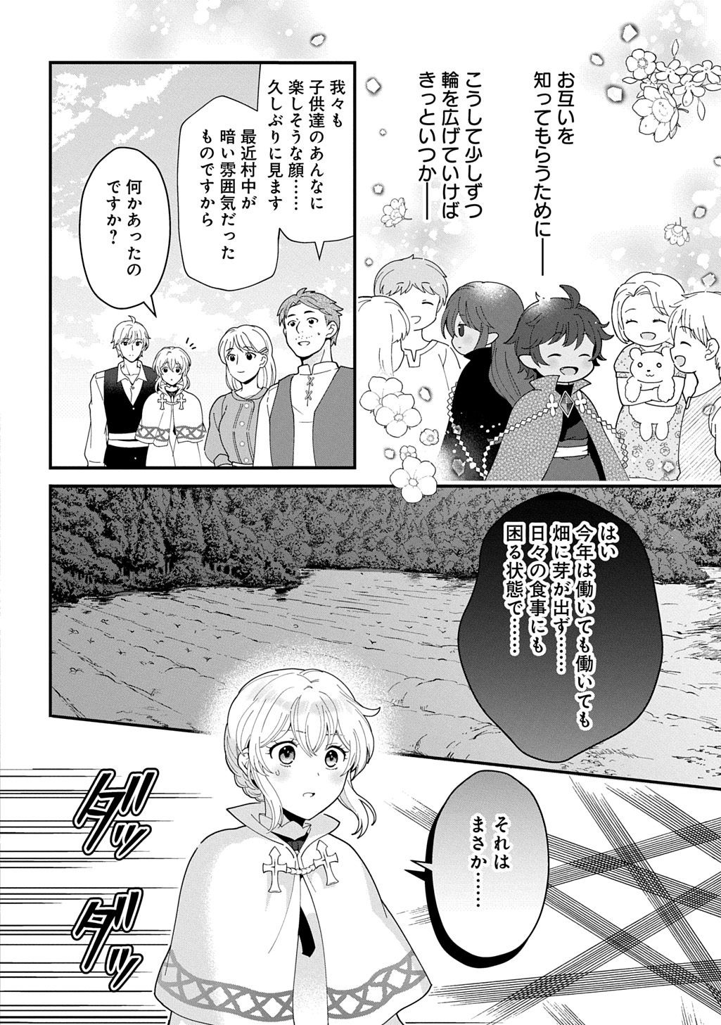 Okazari Seijo no Hazu ga, Shin no Chikara ni Mezameta you desu - Chapter 14 - Page 12