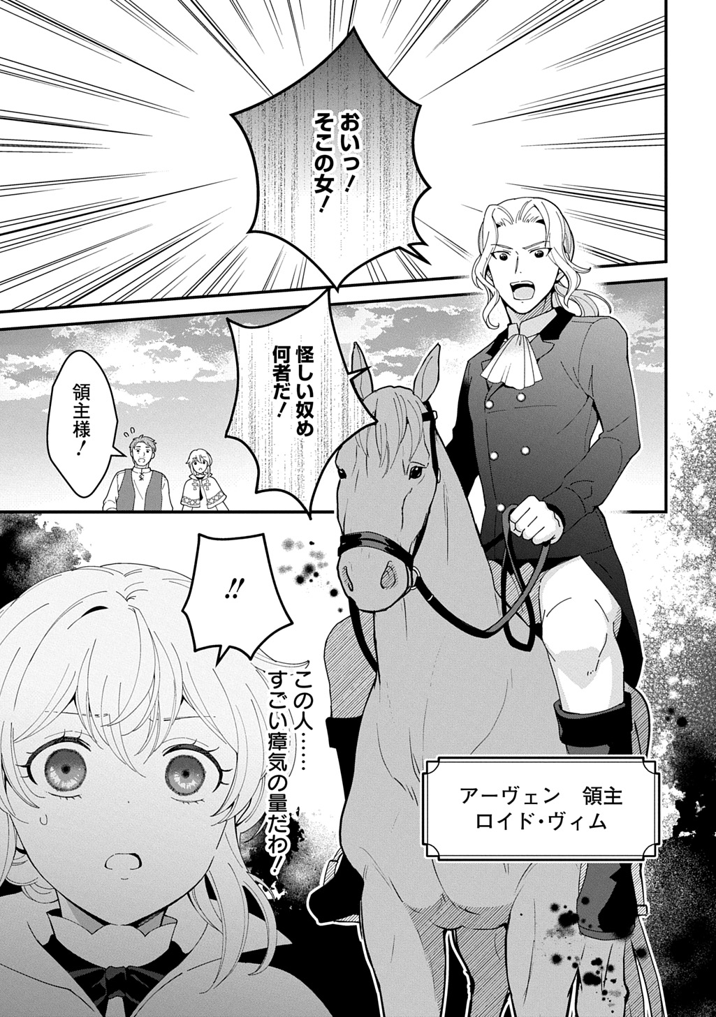 Okazari Seijo no Hazu ga, Shin no Chikara ni Mezameta you desu - Chapter 14 - Page 13
