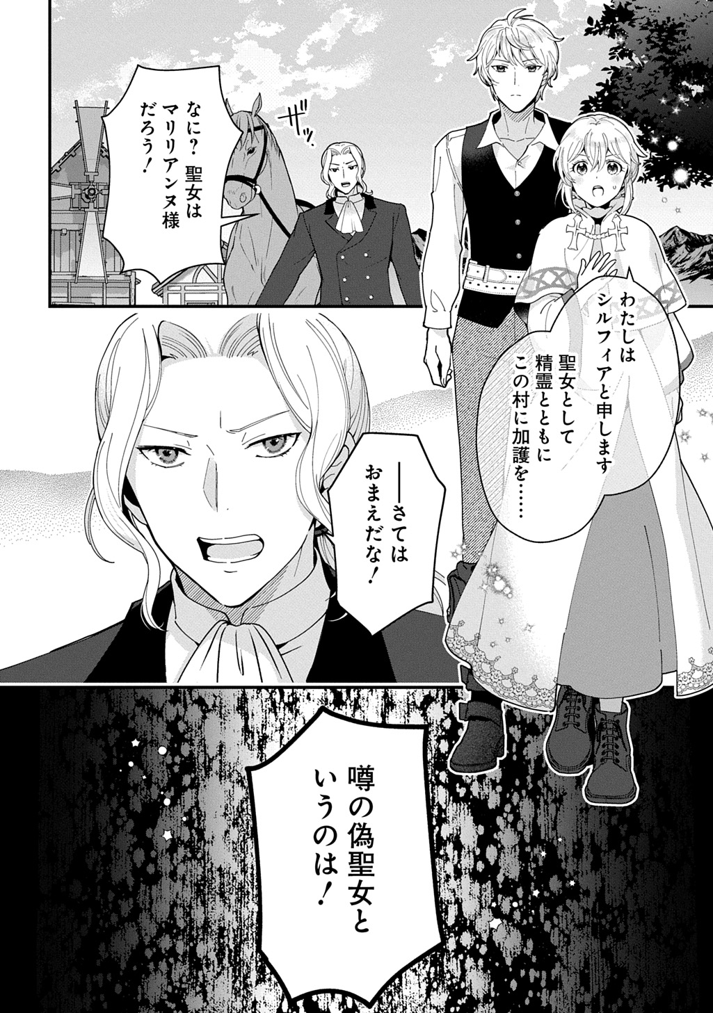 Okazari Seijo no Hazu ga, Shin no Chikara ni Mezameta you desu - Chapter 14 - Page 14