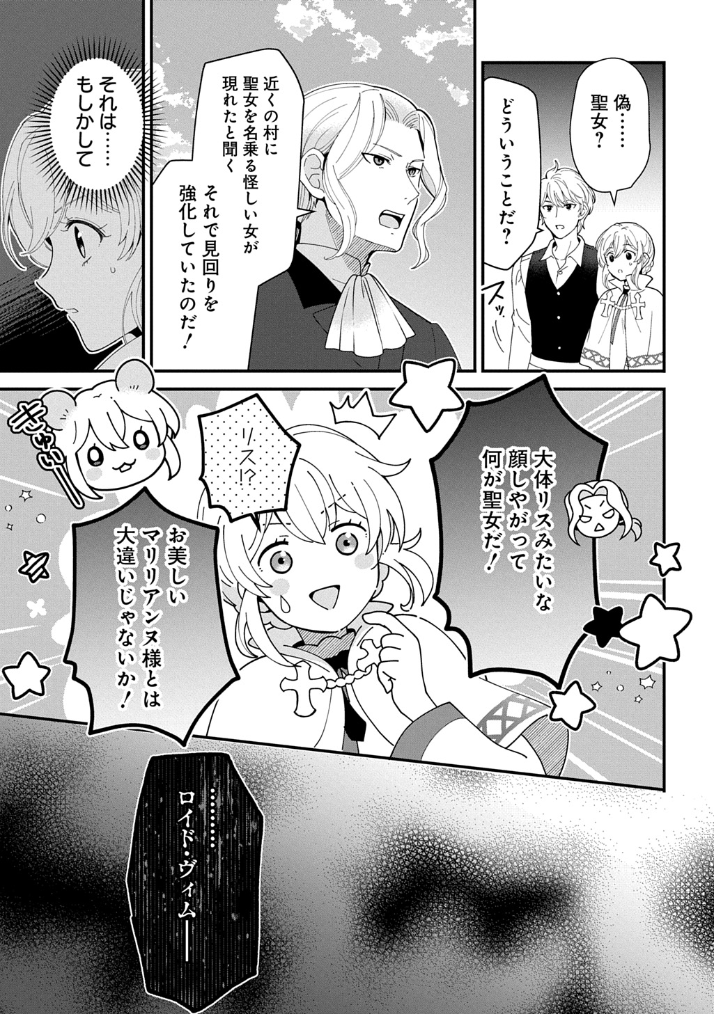 Okazari Seijo no Hazu ga, Shin no Chikara ni Mezameta you desu - Chapter 14 - Page 15