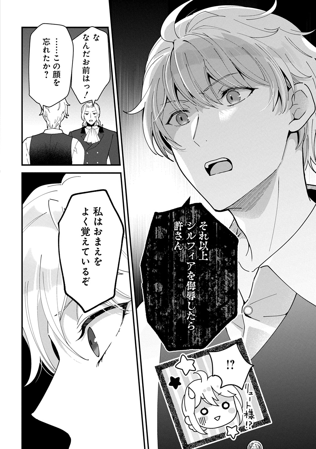 Okazari Seijo no Hazu ga, Shin no Chikara ni Mezameta you desu - Chapter 14 - Page 16