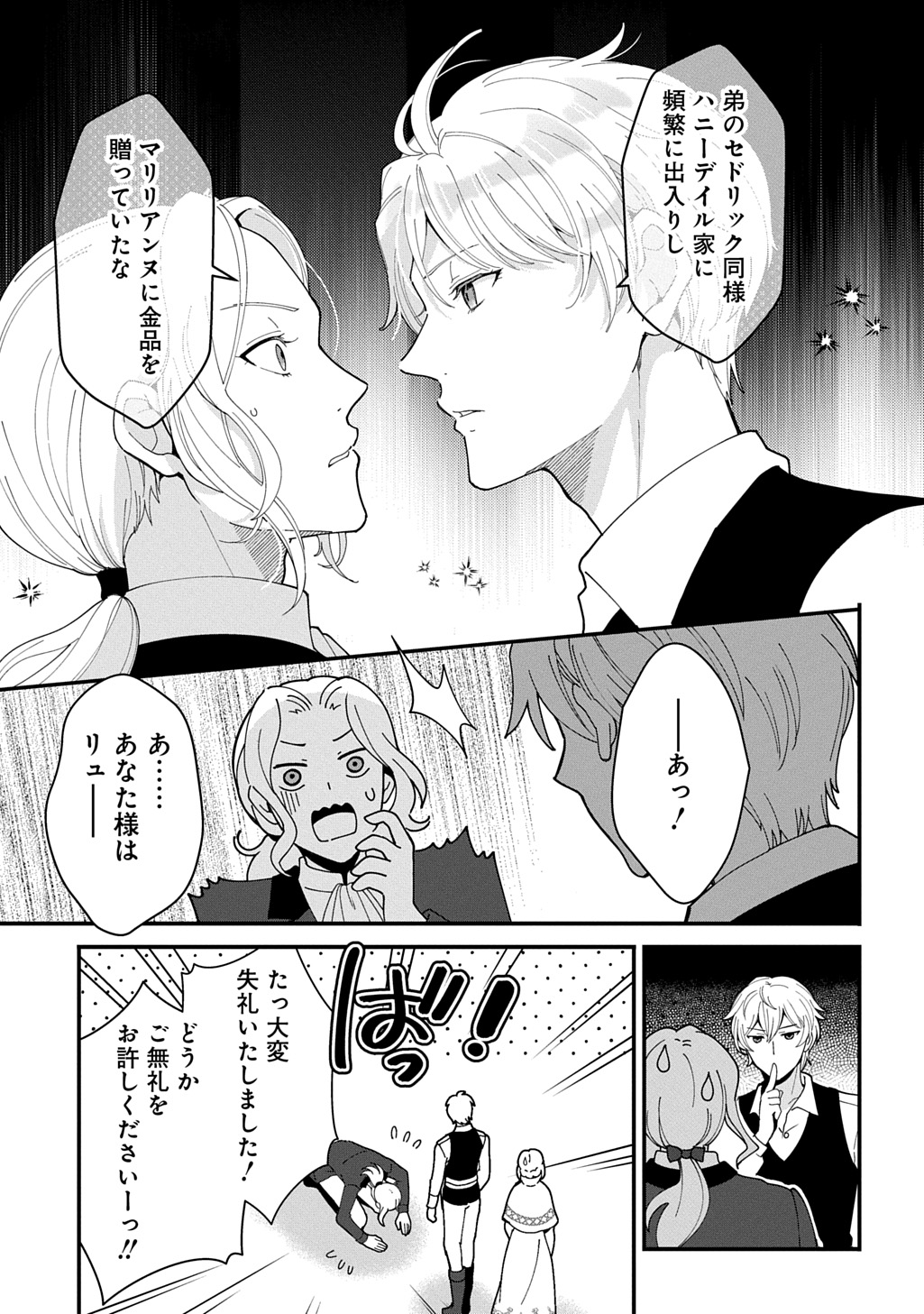 Okazari Seijo no Hazu ga, Shin no Chikara ni Mezameta you desu - Chapter 14 - Page 17