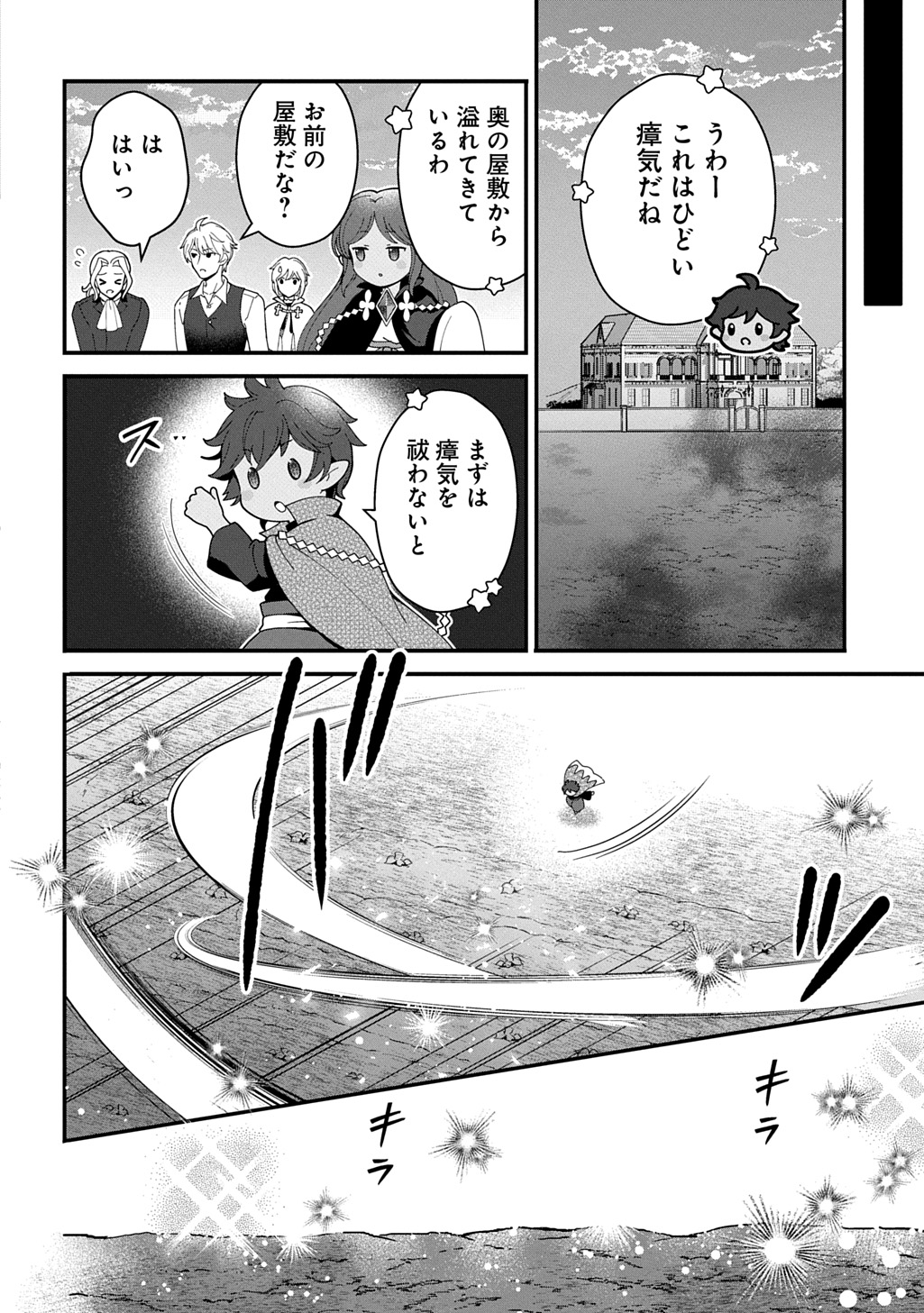 Okazari Seijo no Hazu ga, Shin no Chikara ni Mezameta you desu - Chapter 14 - Page 18