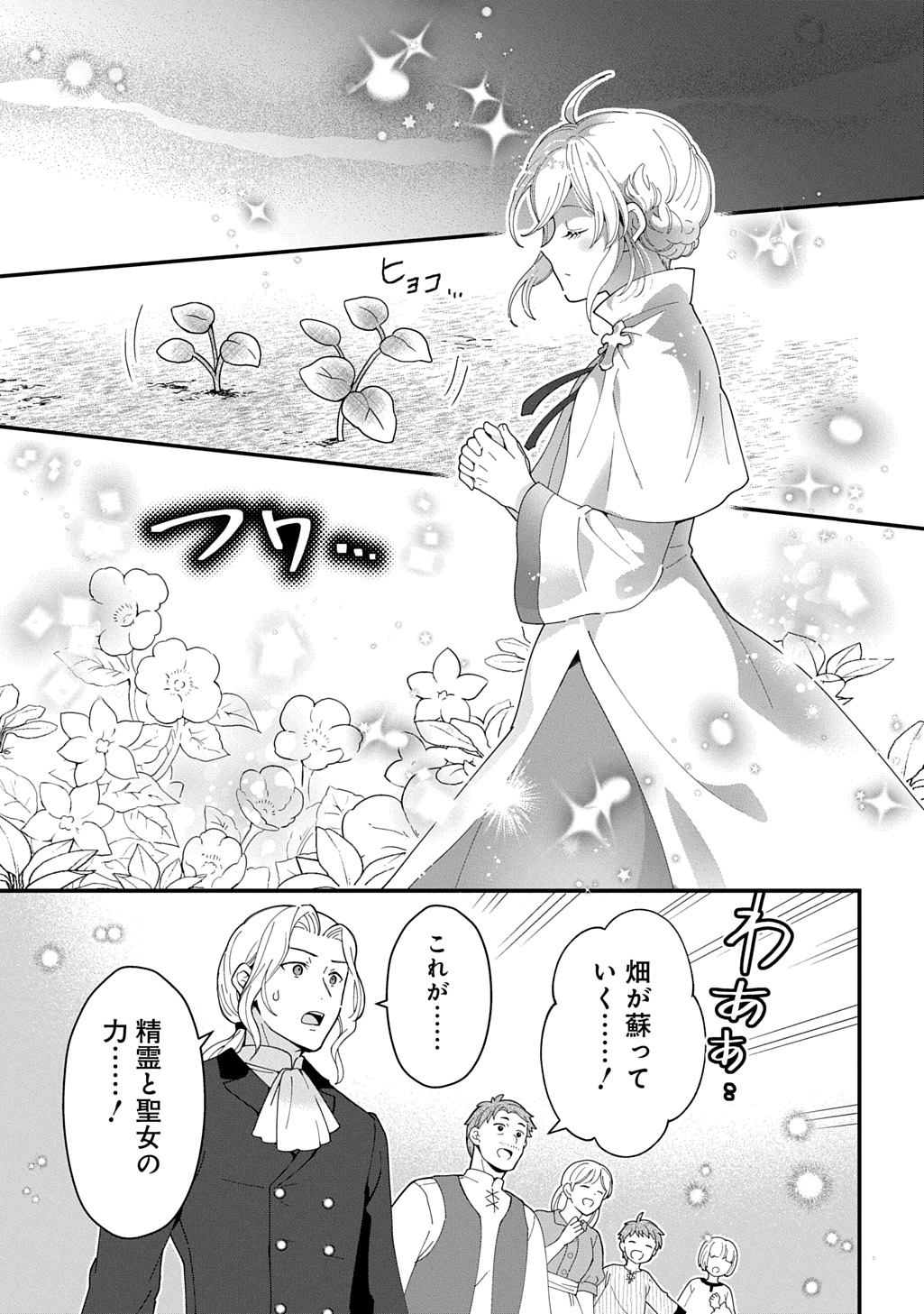 Okazari Seijo no Hazu ga, Shin no Chikara ni Mezameta you desu - Chapter 14 - Page 19