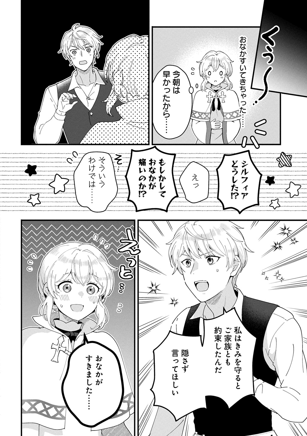 Okazari Seijo no Hazu ga, Shin no Chikara ni Mezameta you desu - Chapter 14 - Page 2