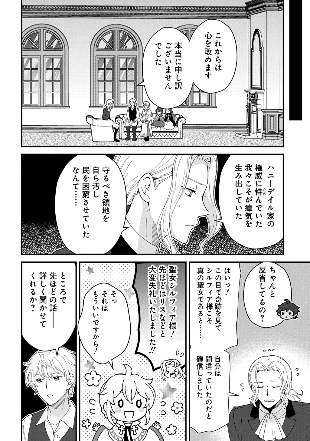Okazari Seijo no Hazu ga, Shin no Chikara ni Mezameta you desu - Chapter 14 - Page 20