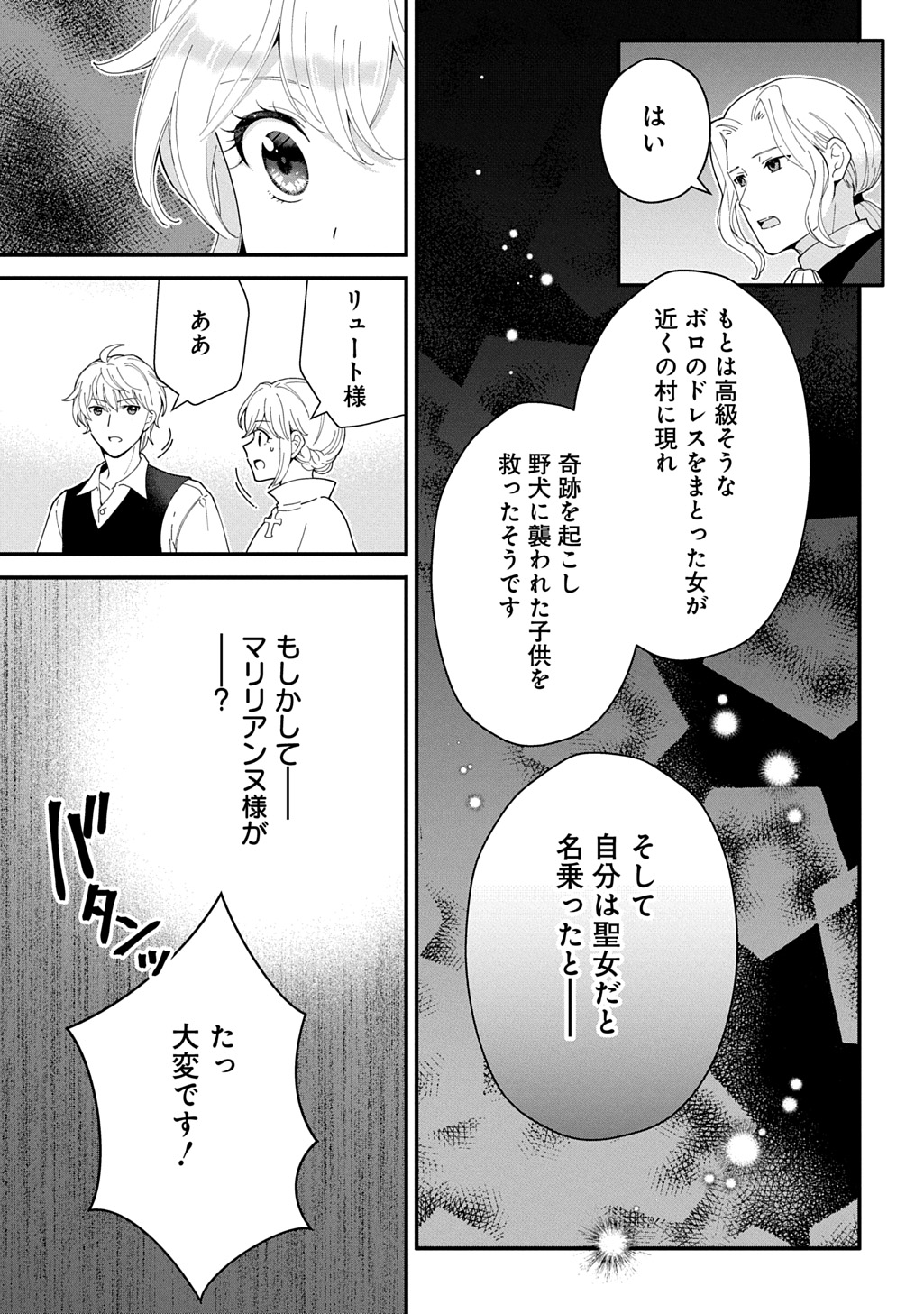 Okazari Seijo no Hazu ga, Shin no Chikara ni Mezameta you desu - Chapter 14 - Page 21