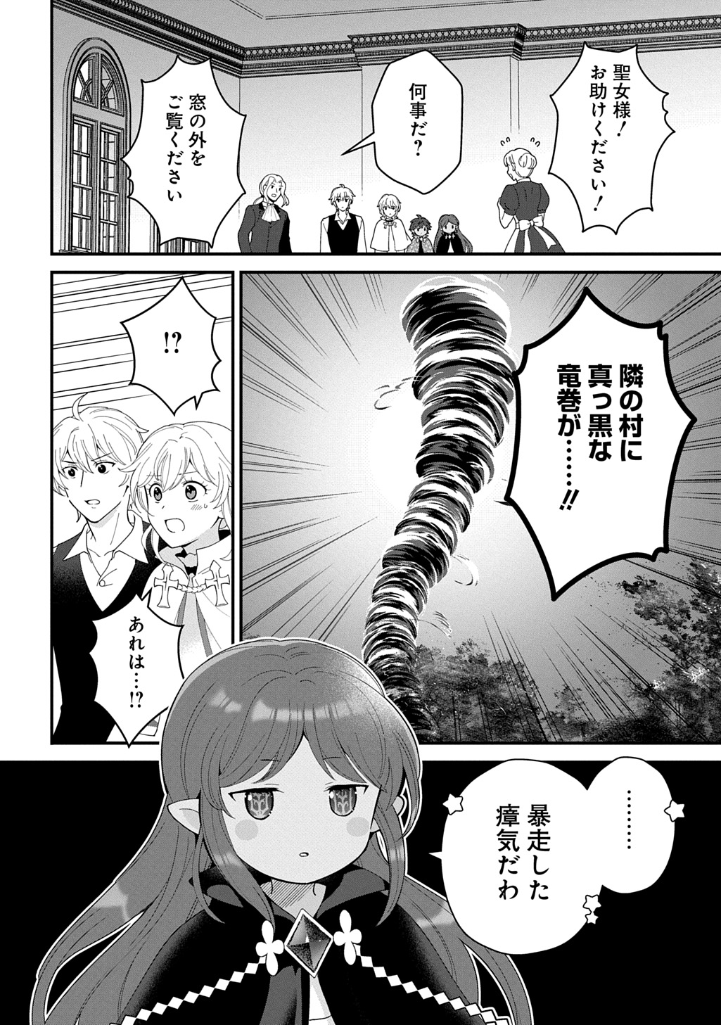 Okazari Seijo no Hazu ga, Shin no Chikara ni Mezameta you desu - Chapter 14 - Page 22