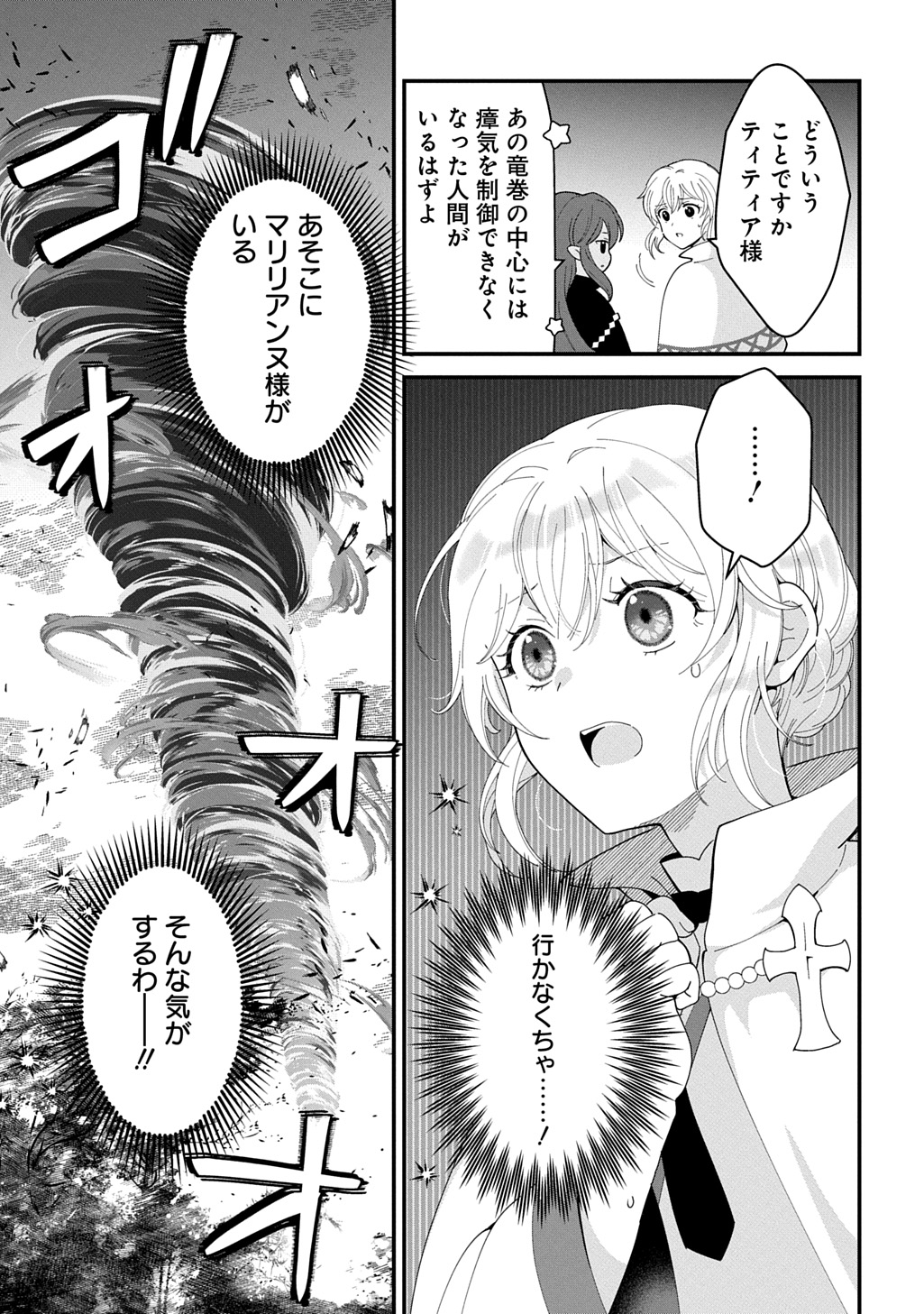 Okazari Seijo no Hazu ga, Shin no Chikara ni Mezameta you desu - Chapter 14 - Page 23