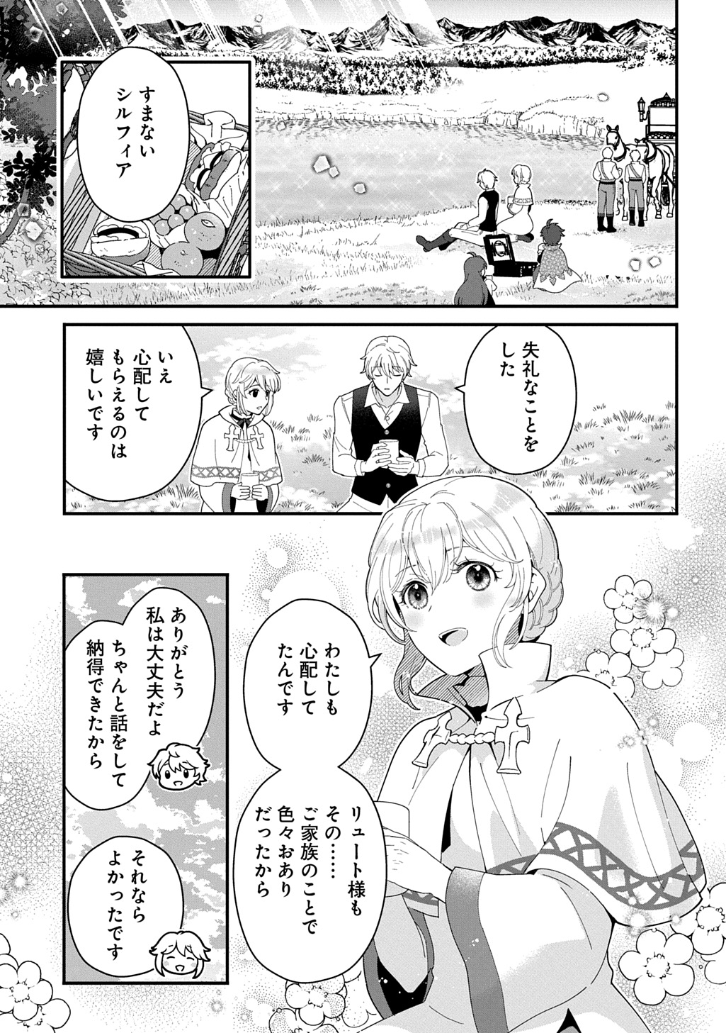 Okazari Seijo no Hazu ga, Shin no Chikara ni Mezameta you desu - Chapter 14 - Page 3