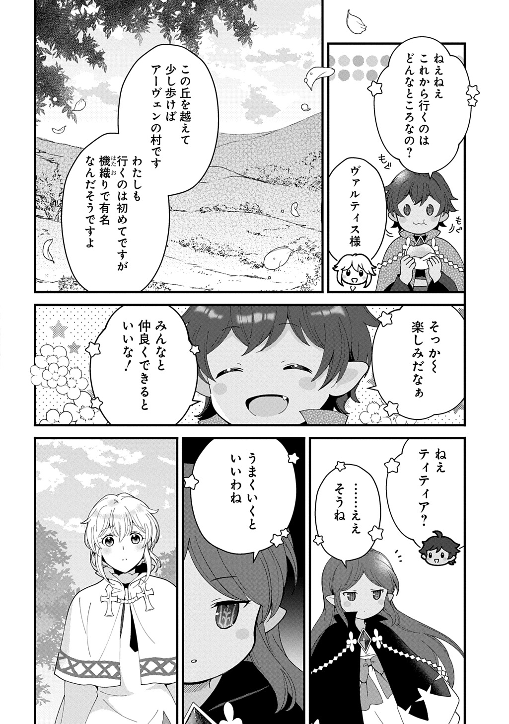 Okazari Seijo no Hazu ga, Shin no Chikara ni Mezameta you desu - Chapter 14 - Page 4