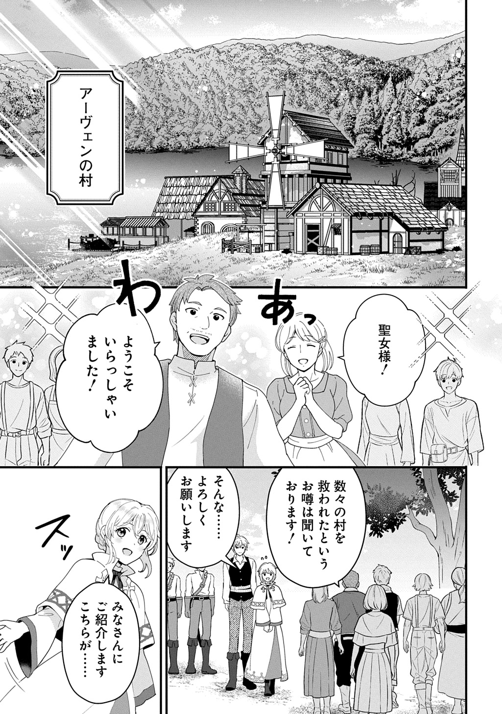 Okazari Seijo no Hazu ga, Shin no Chikara ni Mezameta you desu - Chapter 14 - Page 5